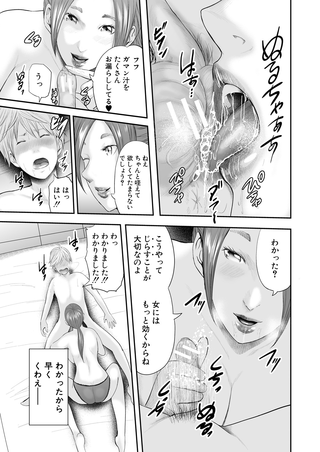 [御手洗佑樹] 女教師5人と僕1人 [DL版]