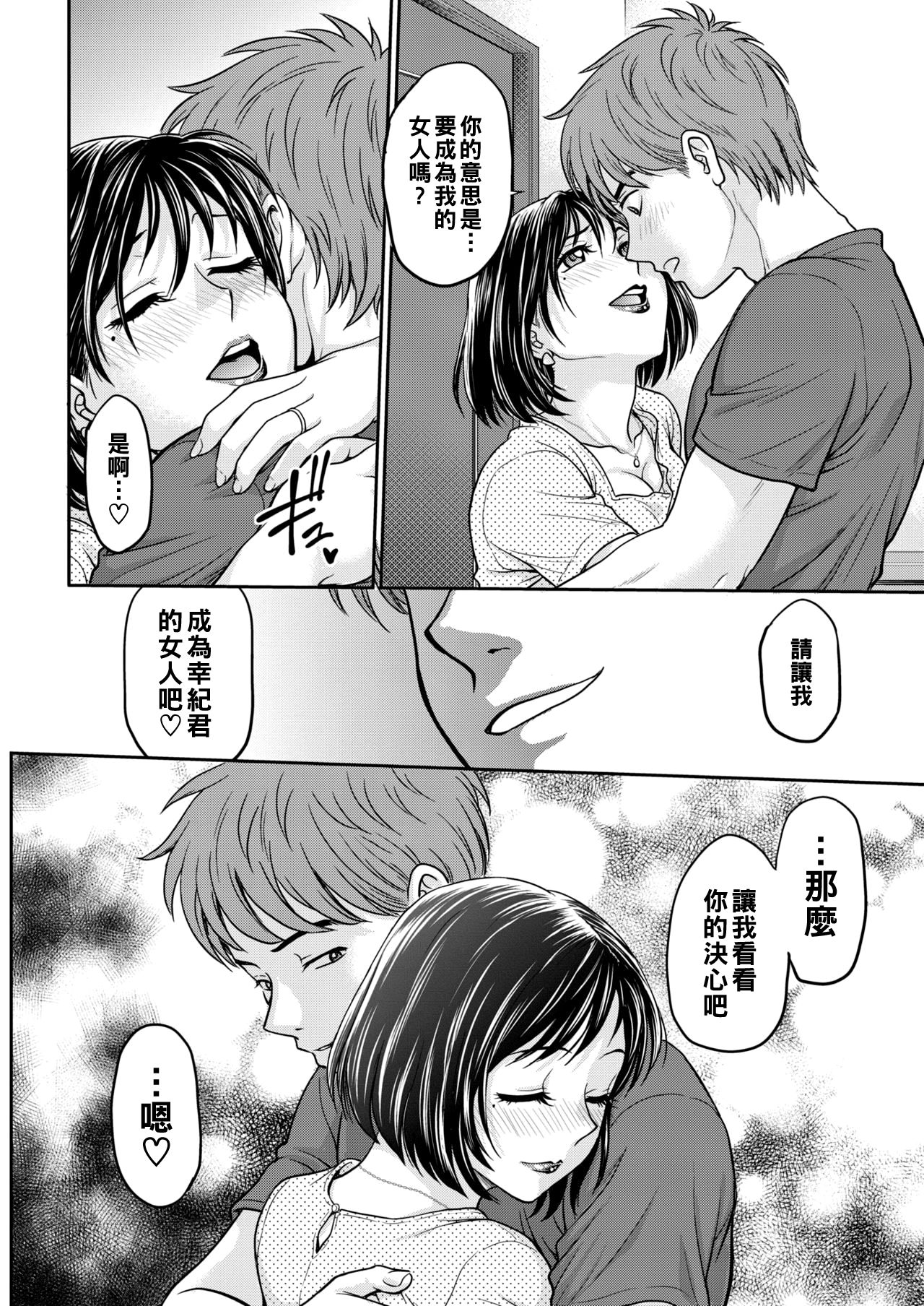 [船堀斉晃] ママ活で知り合った人妻 (コミックホットミルク濃いめ vol.19) [中国翻訳] [DL版]