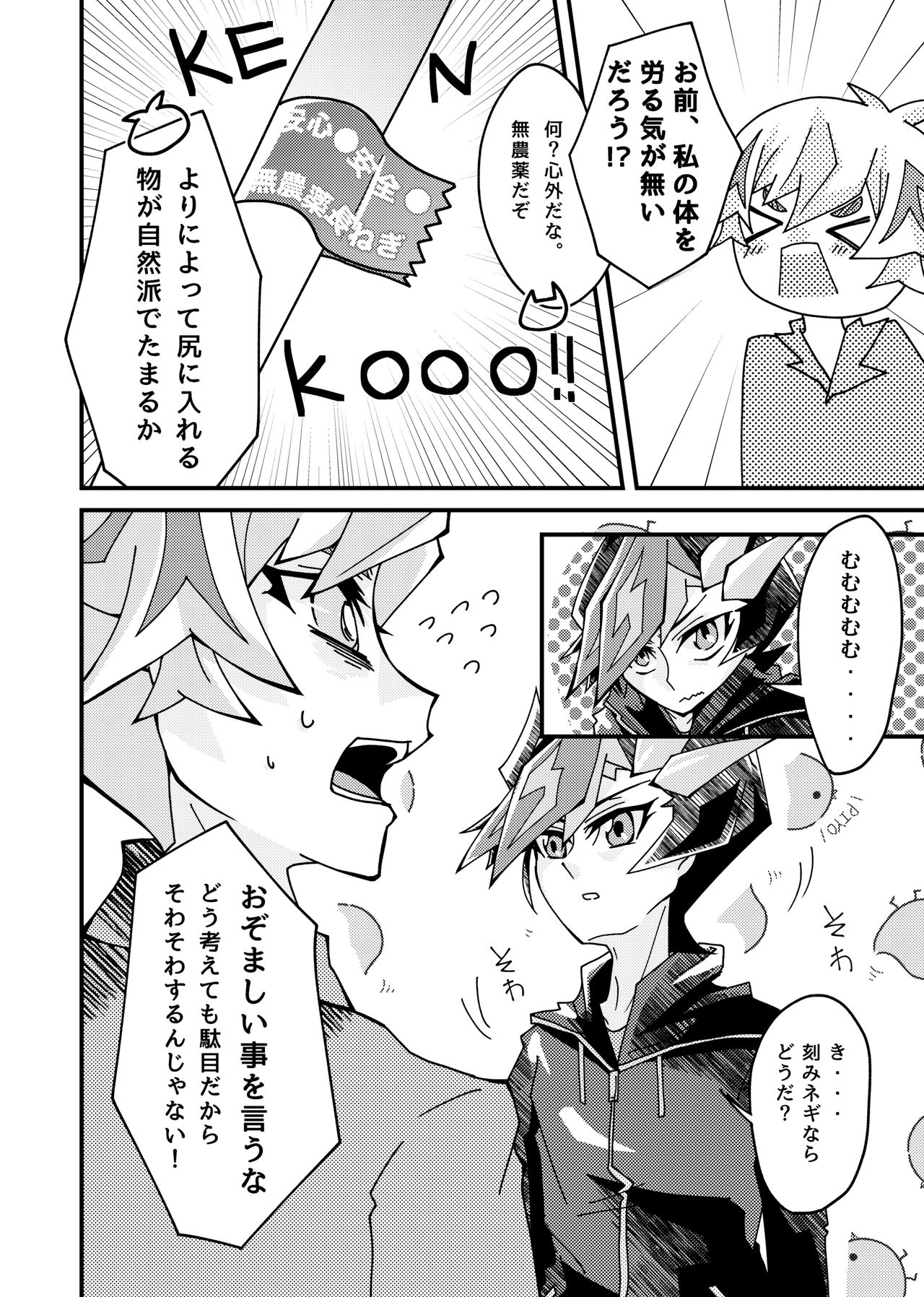 [シングリード (yoi)] 葱×鴻上了見 (遊☆戯☆王VRAINS) [DL版]