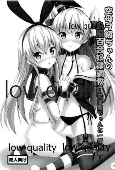 (C93) [あいいろさくら (相川りょう)] 空母ヲ級ちゃんの島風百合奴隷調教 總集篇 (艦隊これくしょん -艦これ-)