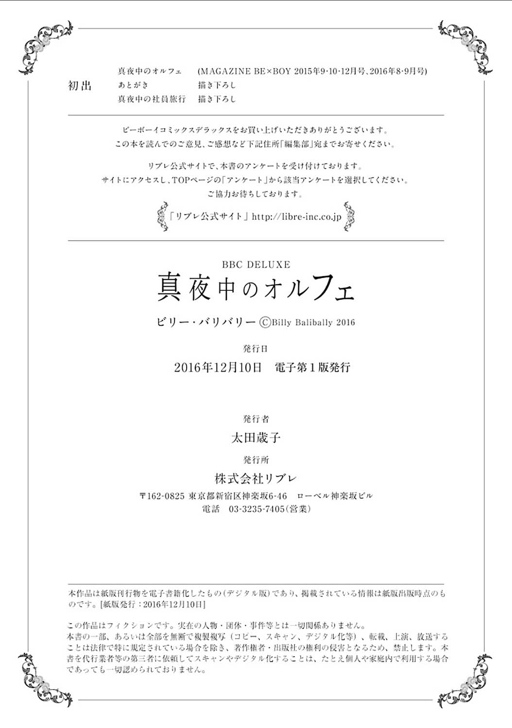 [ビリー・バリバリー] 真夜中のオルフェ [DL版]