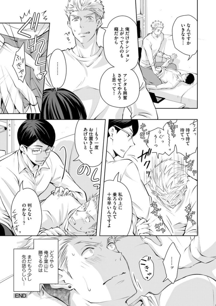 [案丸広] そのふたり、炎上中につき [DL版]