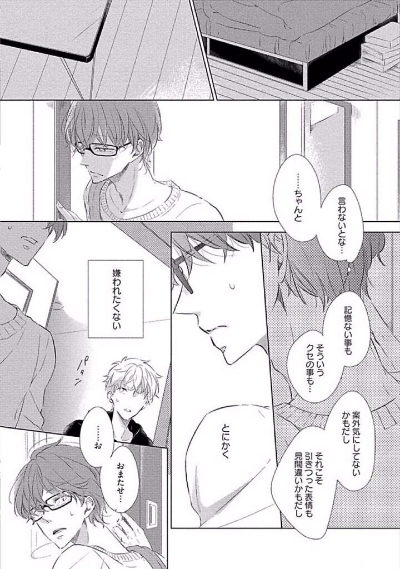 [櫻井タイキ] 奥までさわってさわらないで [DL版]
