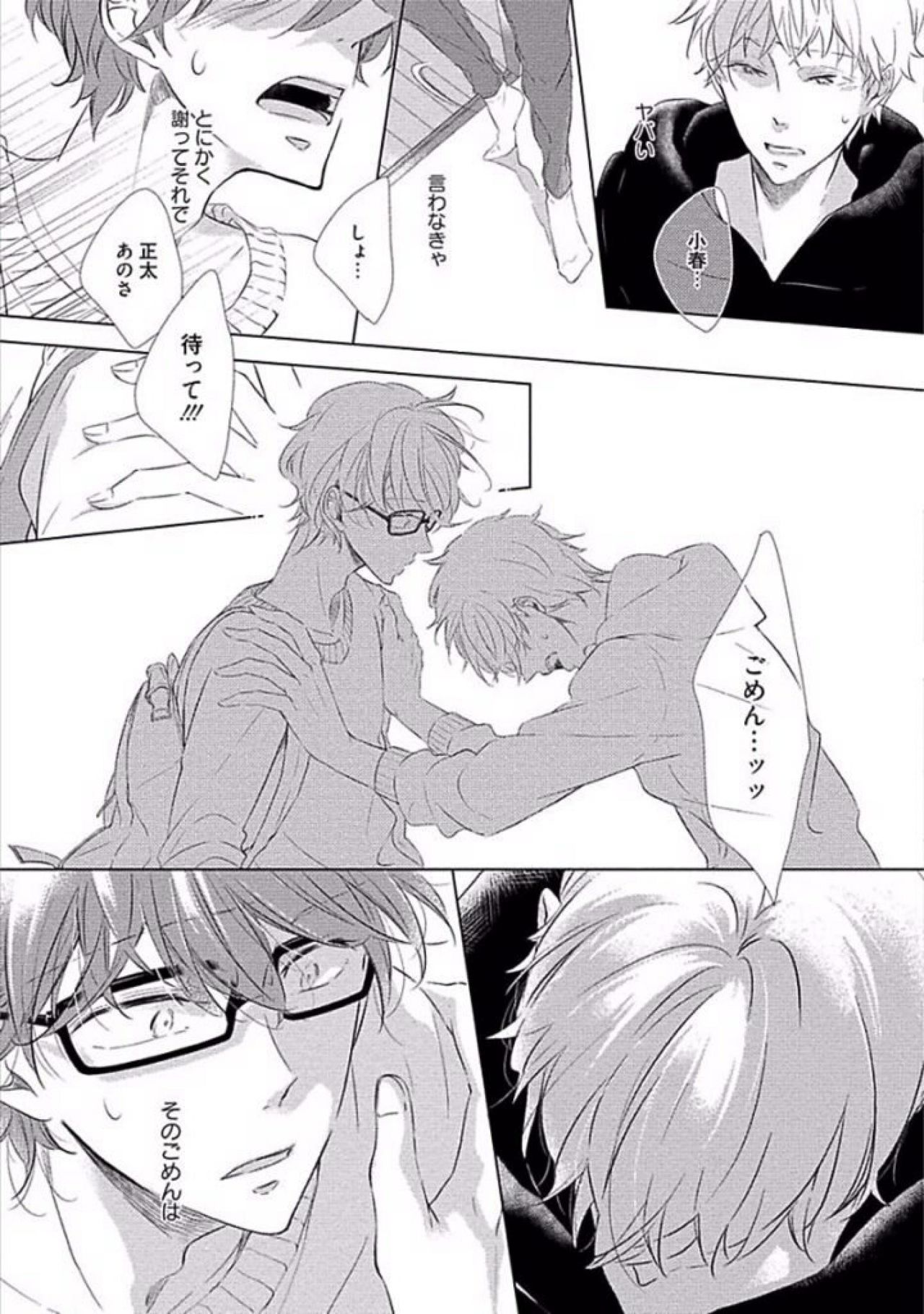 [櫻井タイキ] 奥までさわってさわらないで [DL版]