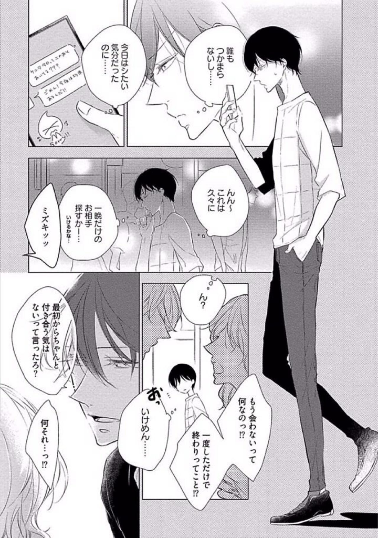 [櫻井タイキ] 奥までさわってさわらないで [DL版]