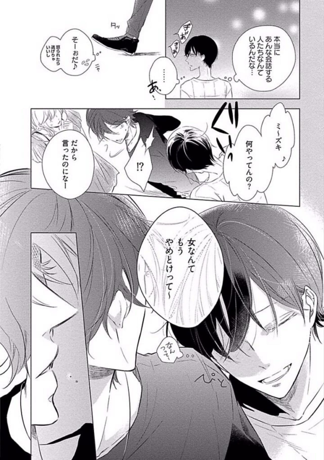 [櫻井タイキ] 奥までさわってさわらないで [DL版]