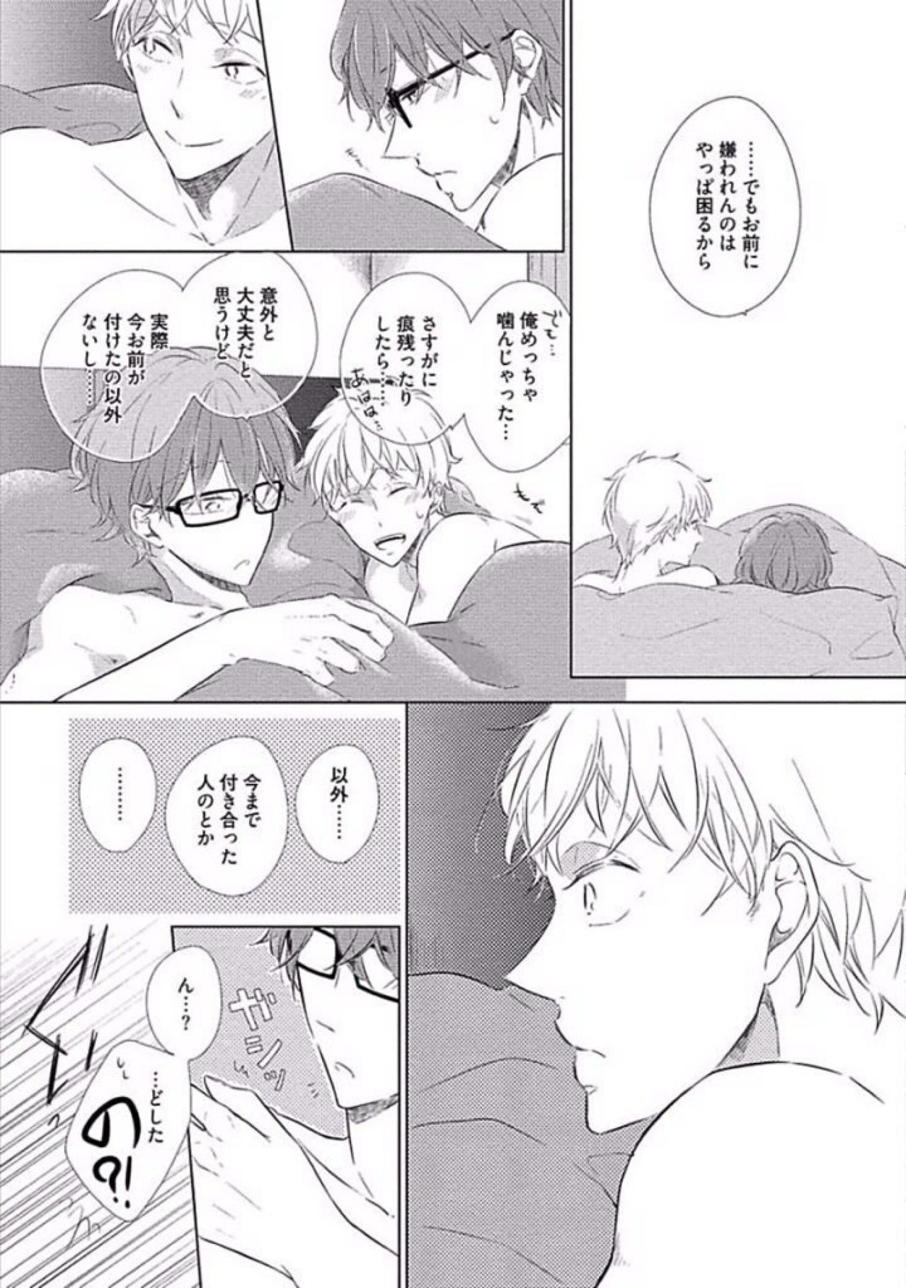 [櫻井タイキ] 奥までさわってさわらないで [DL版]