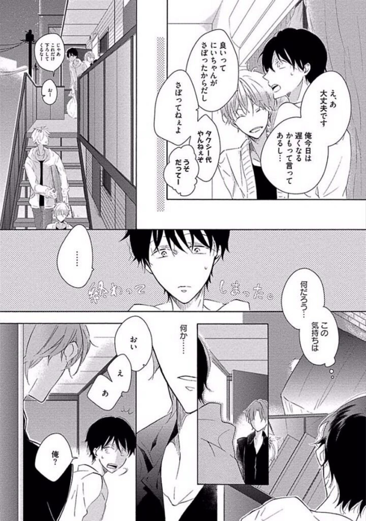 [櫻井タイキ] 奥までさわってさわらないで [DL版]