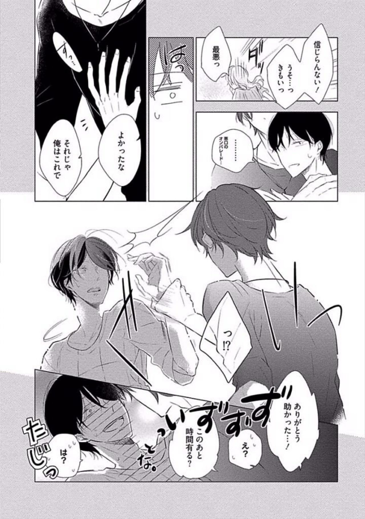 [櫻井タイキ] 奥までさわってさわらないで [DL版]