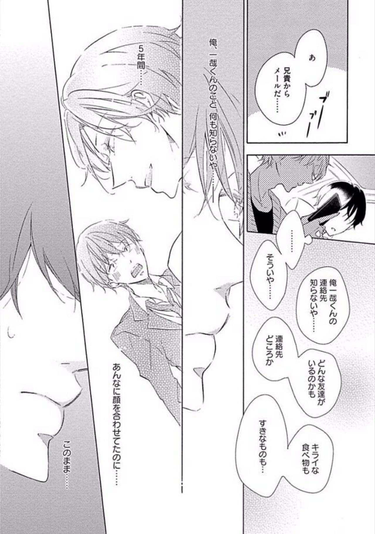 [櫻井タイキ] 奥までさわってさわらないで [DL版]