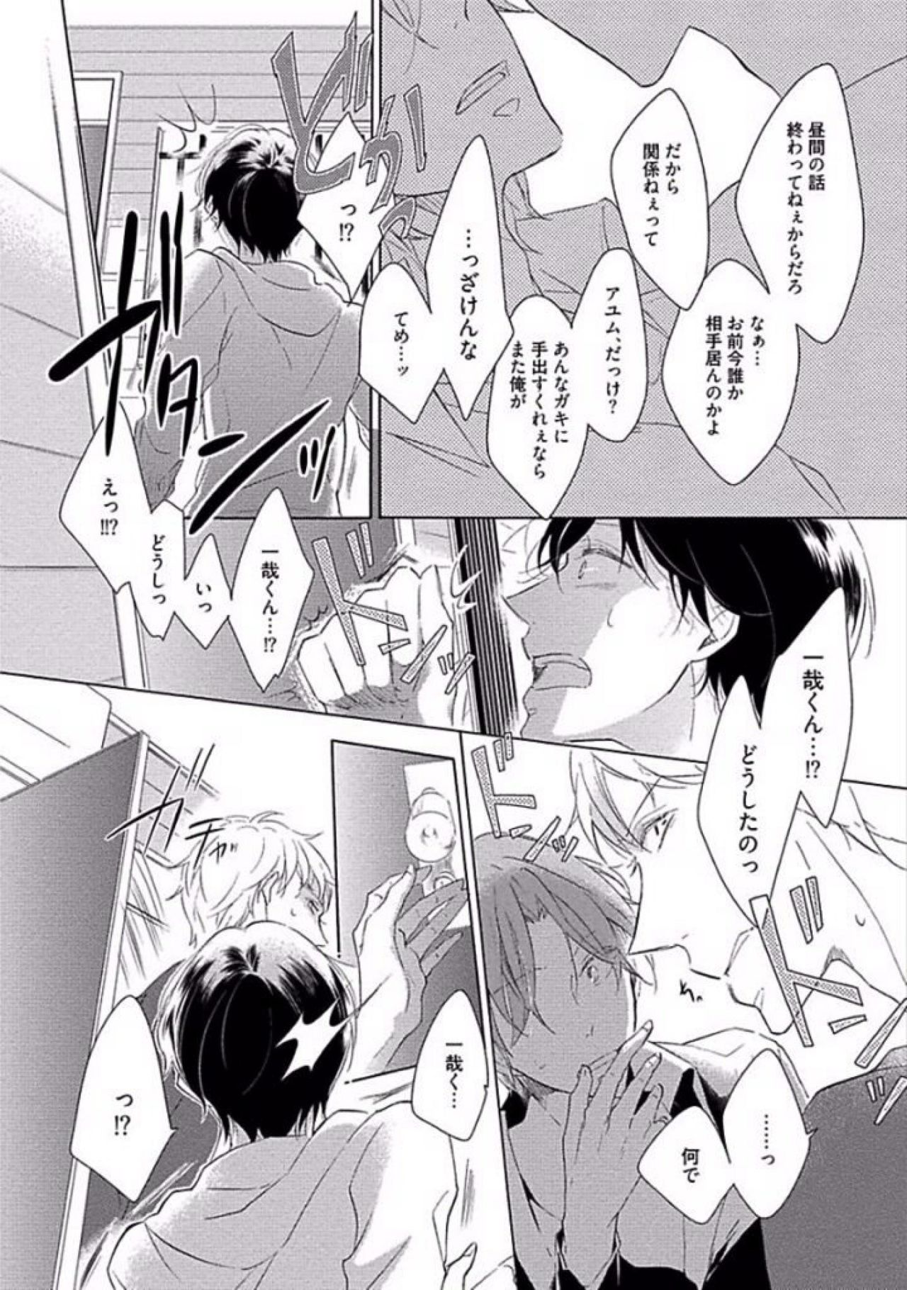 [櫻井タイキ] 奥までさわってさわらないで [DL版]