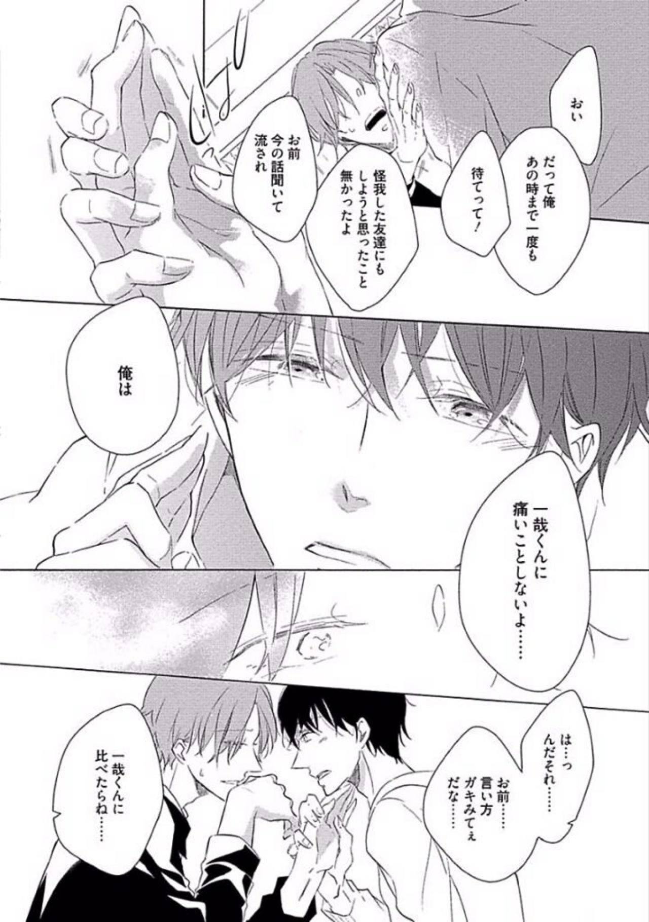 [櫻井タイキ] 奥までさわってさわらないで [DL版]