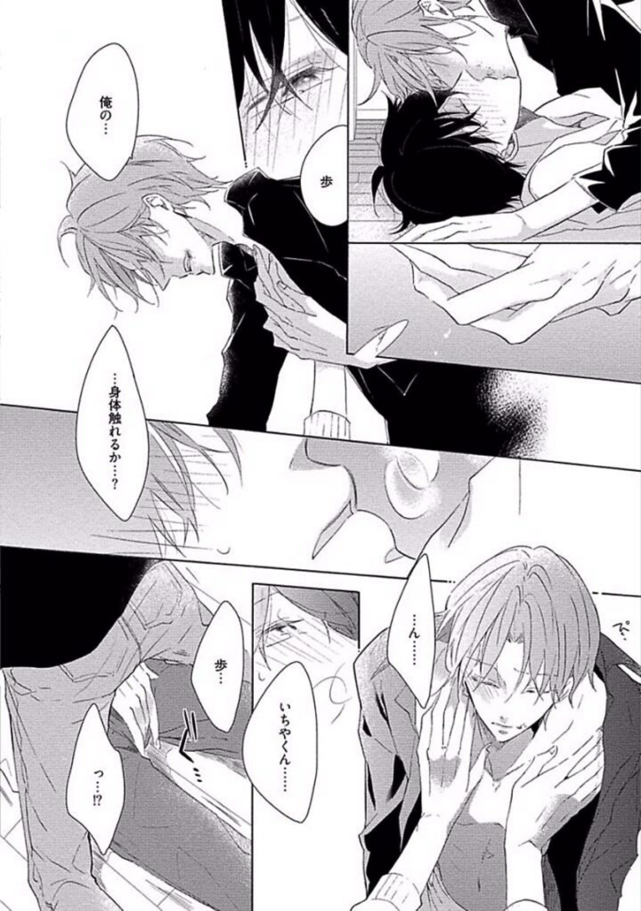 [櫻井タイキ] 奥までさわってさわらないで [DL版]