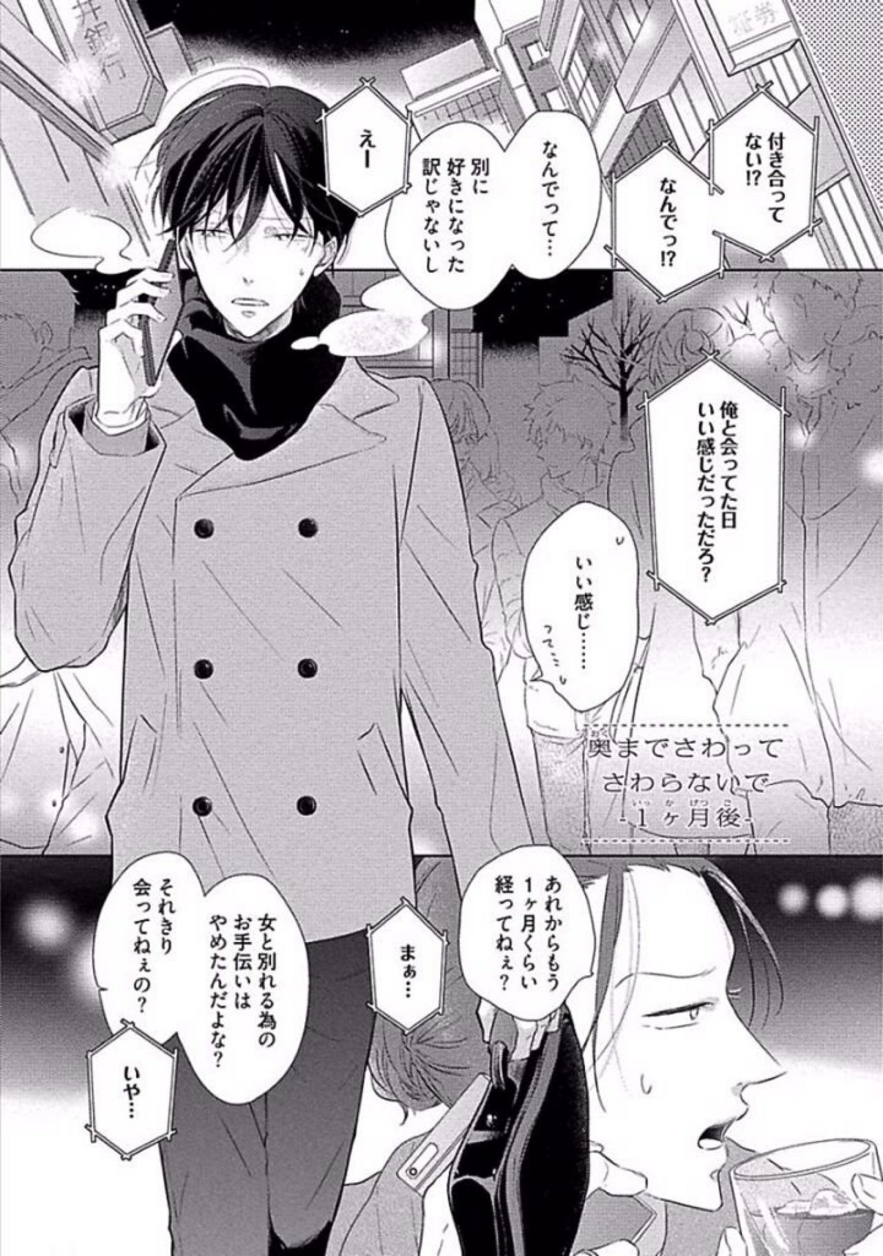 [櫻井タイキ] 奥までさわってさわらないで [DL版]