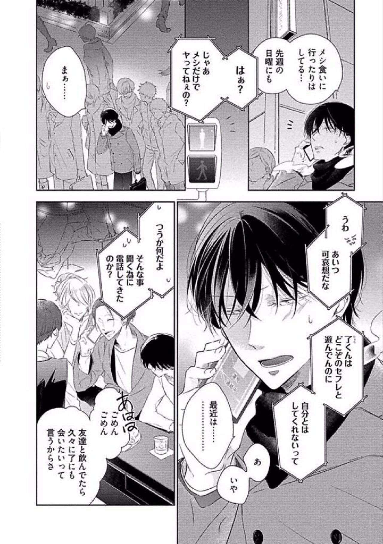 [櫻井タイキ] 奥までさわってさわらないで [DL版]