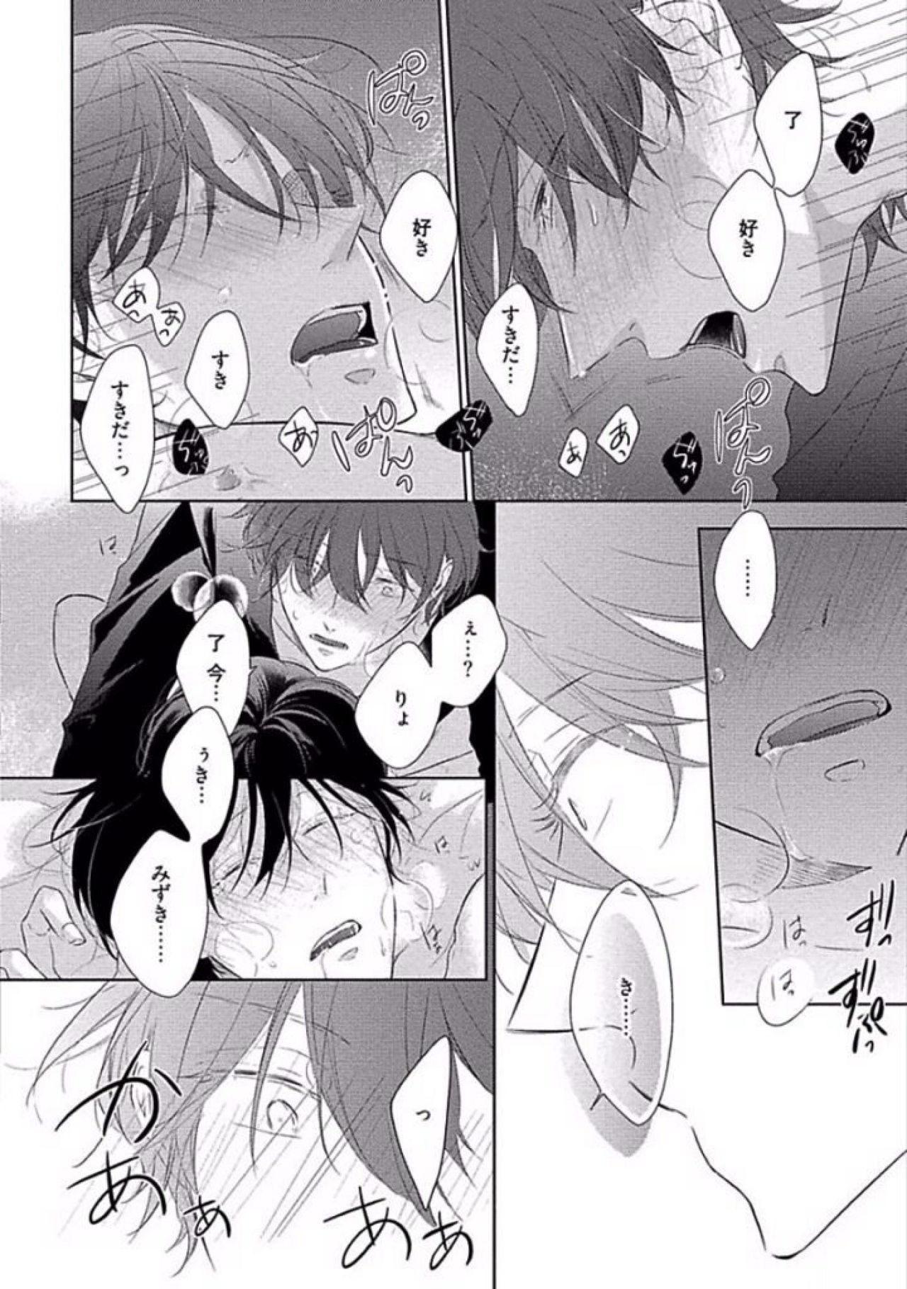 [櫻井タイキ] 奥までさわってさわらないで [DL版]
