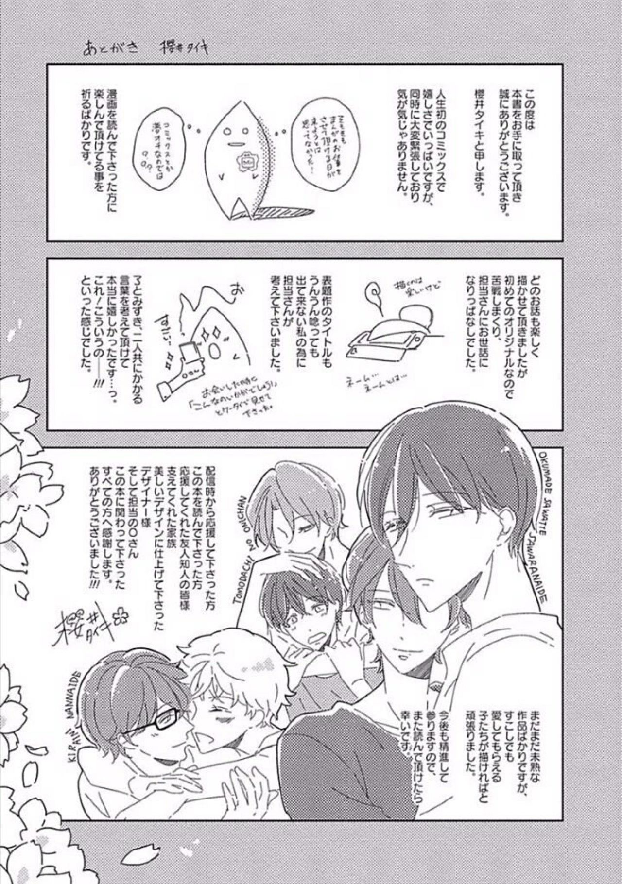 [櫻井タイキ] 奥までさわってさわらないで [DL版]