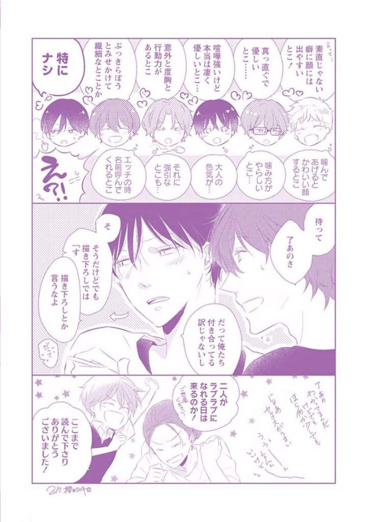 [櫻井タイキ] 奥までさわってさわらないで [DL版]