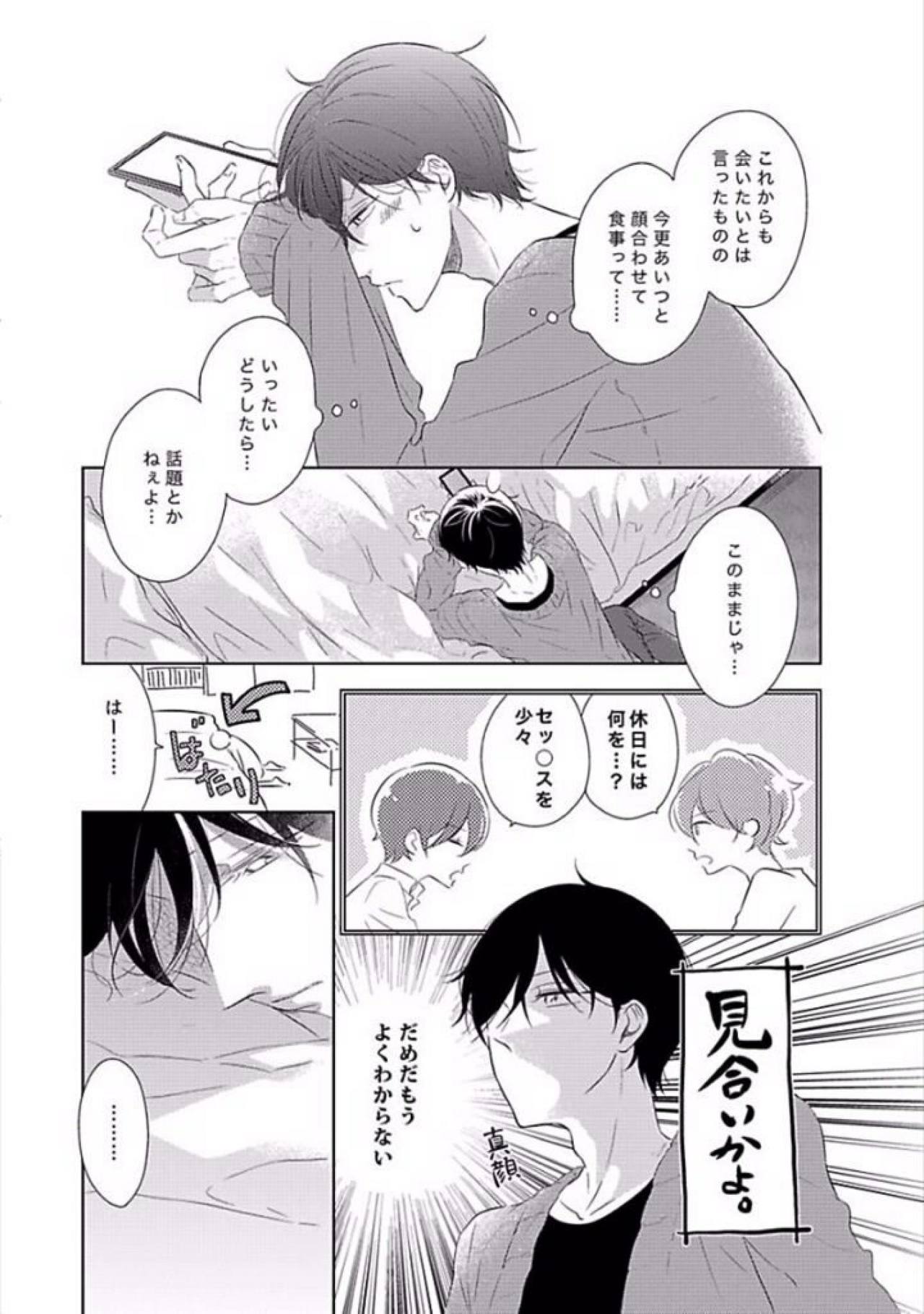 [櫻井タイキ] 奥までさわってさわらないで [DL版]