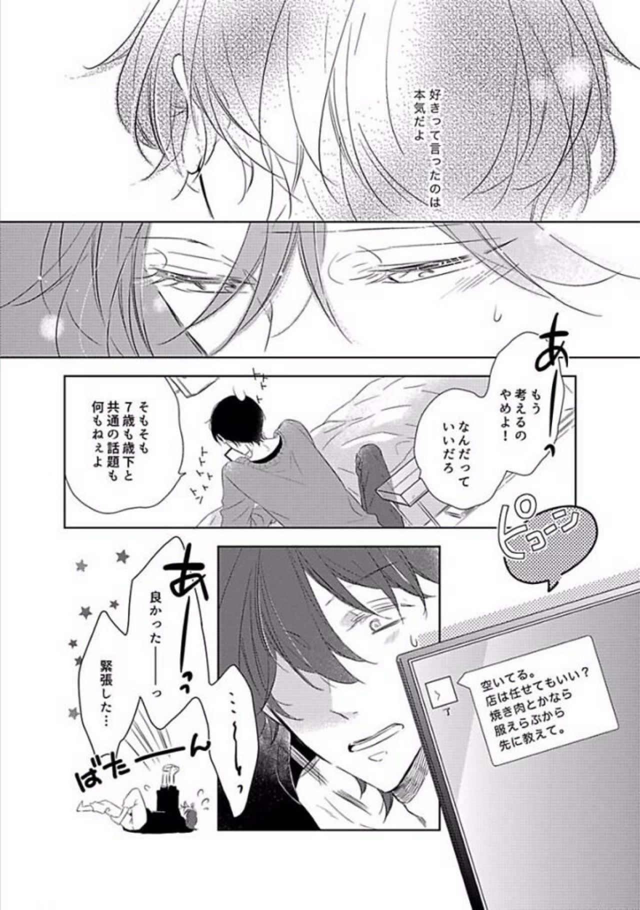 [櫻井タイキ] 奥までさわってさわらないで [DL版]