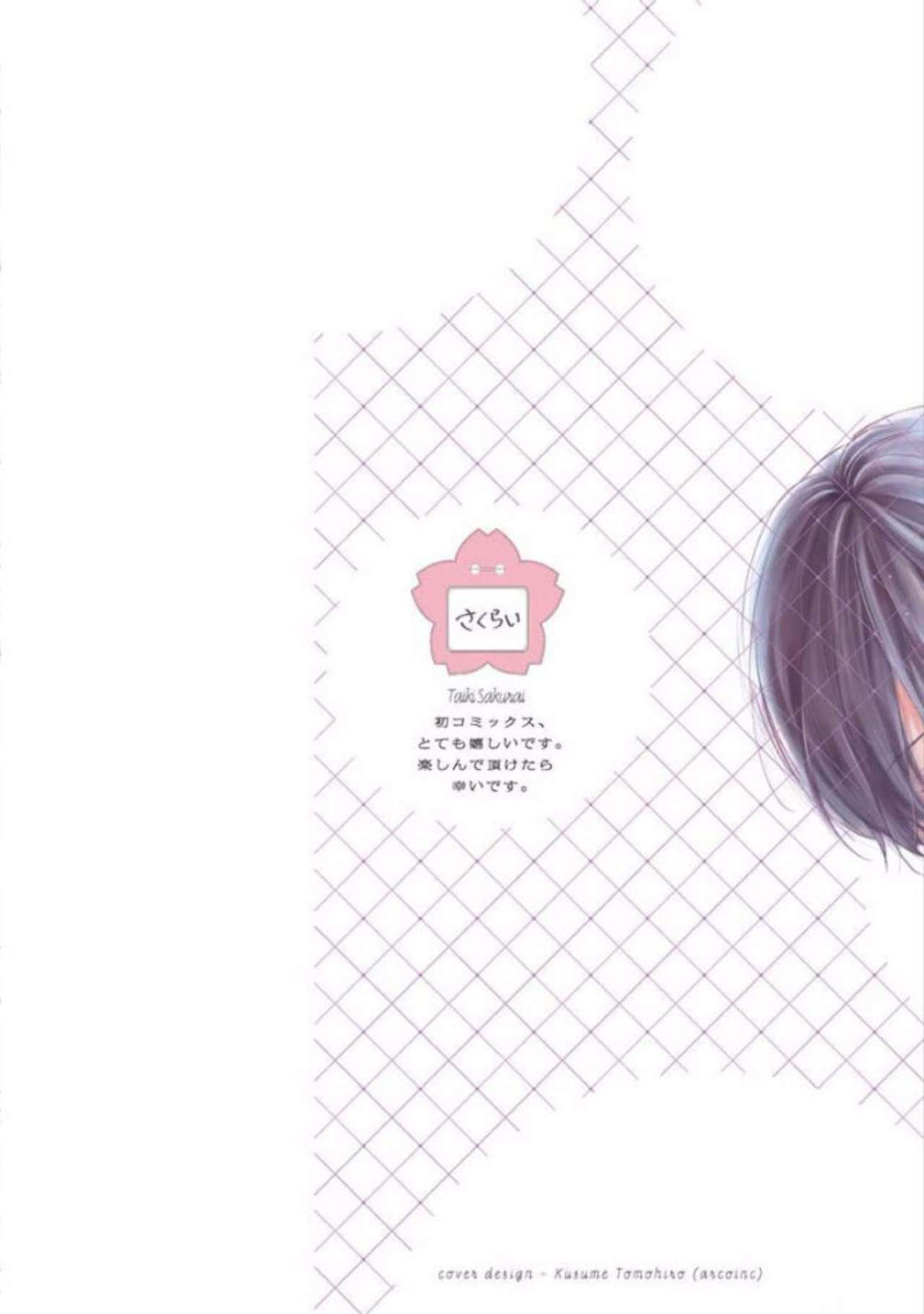 [櫻井タイキ] 奥までさわってさわらないで [DL版]