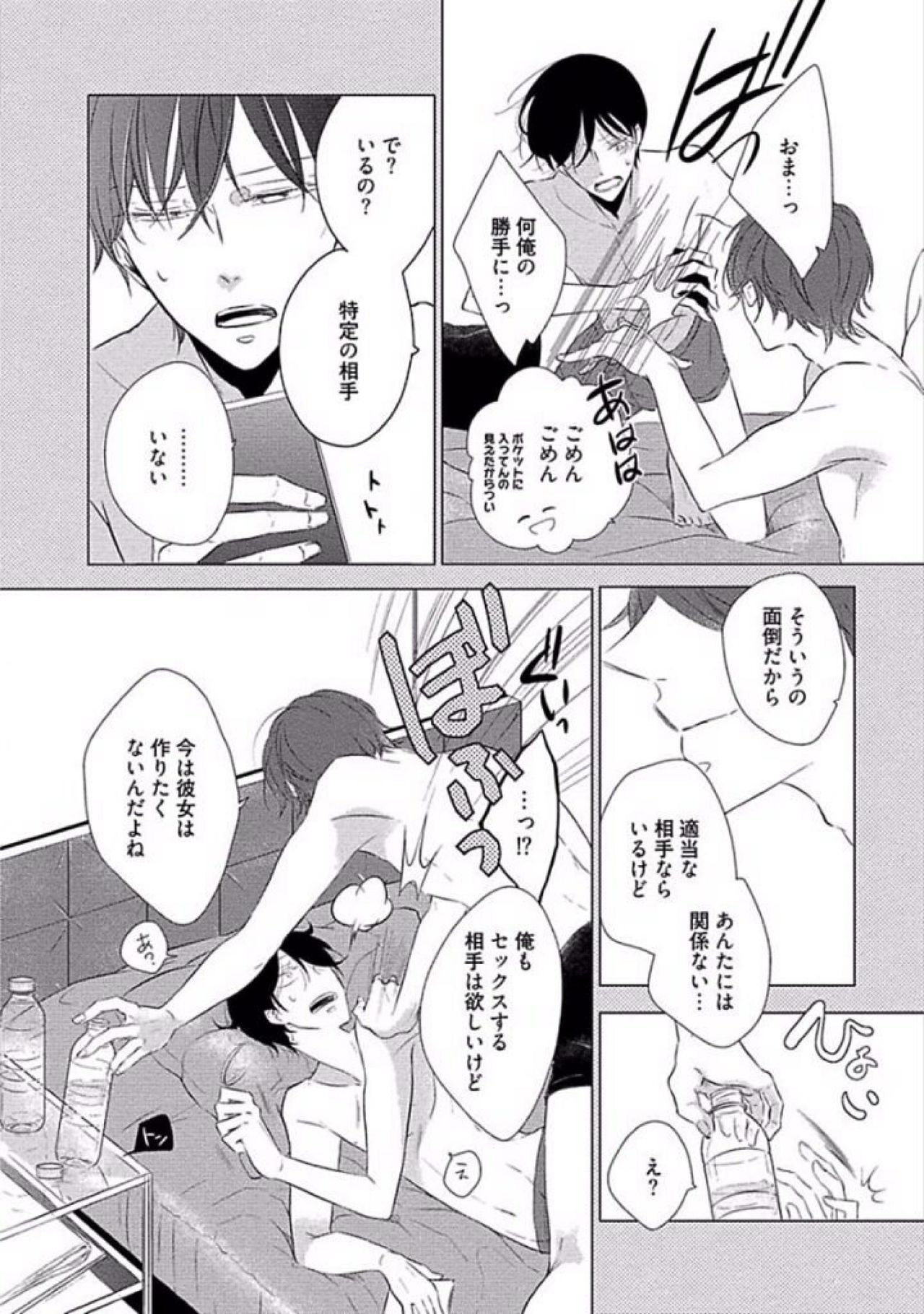 [櫻井タイキ] 奥までさわってさわらないで [DL版]