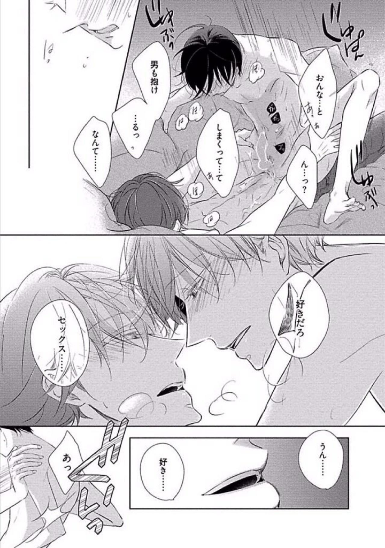 [櫻井タイキ] 奥までさわってさわらないで [DL版]