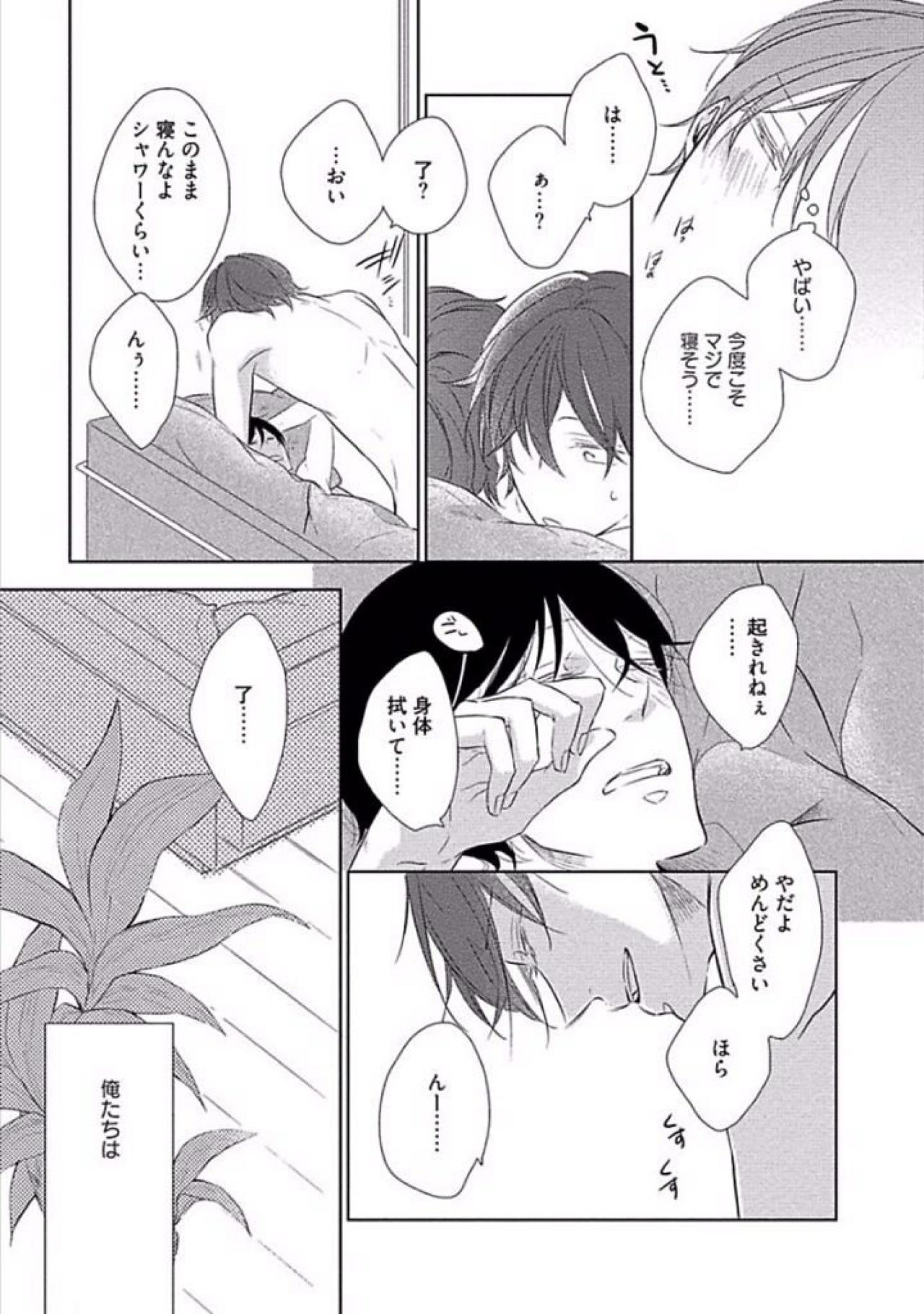 [櫻井タイキ] 奥までさわってさわらないで [DL版]