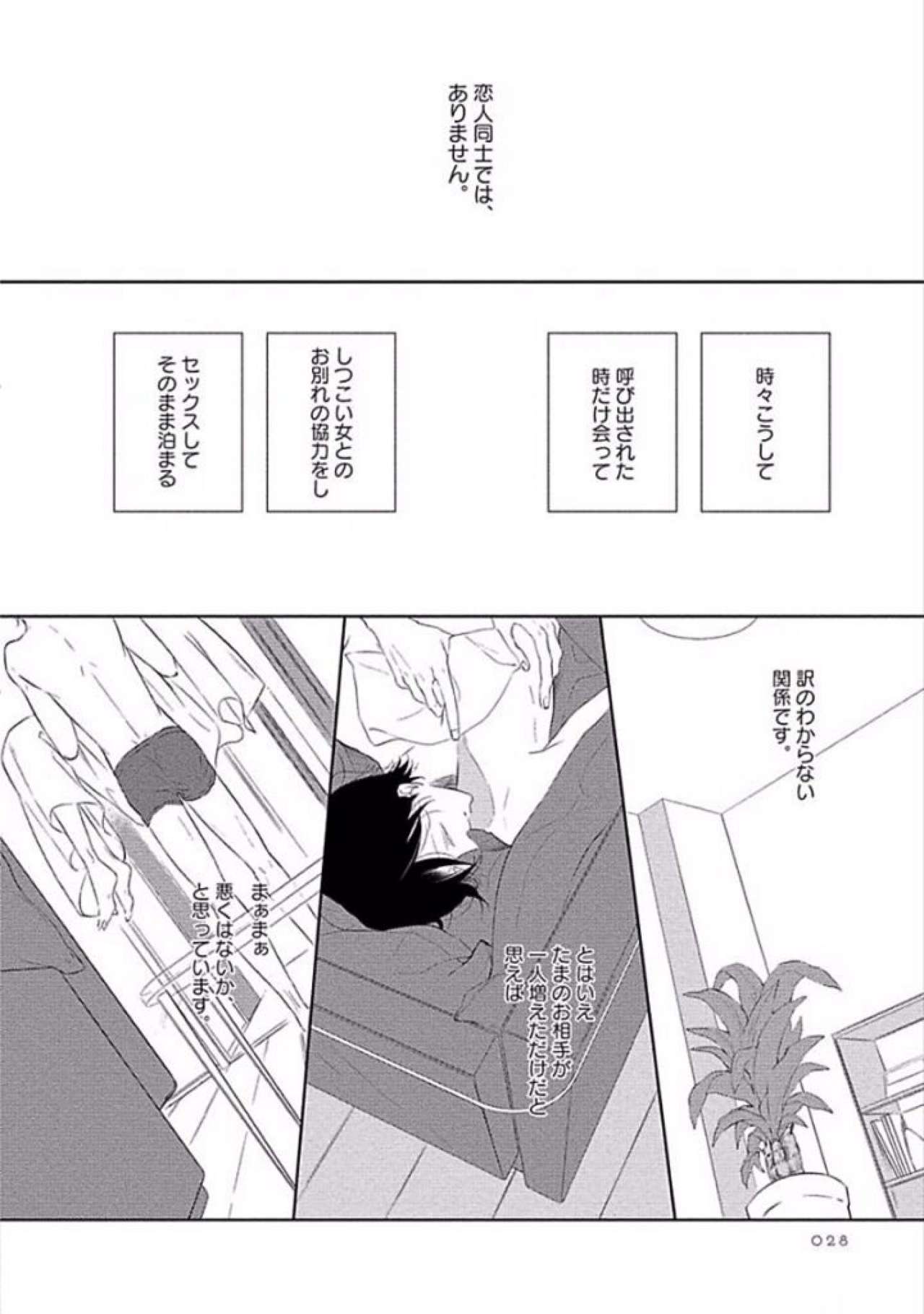 [櫻井タイキ] 奥までさわってさわらないで [DL版]