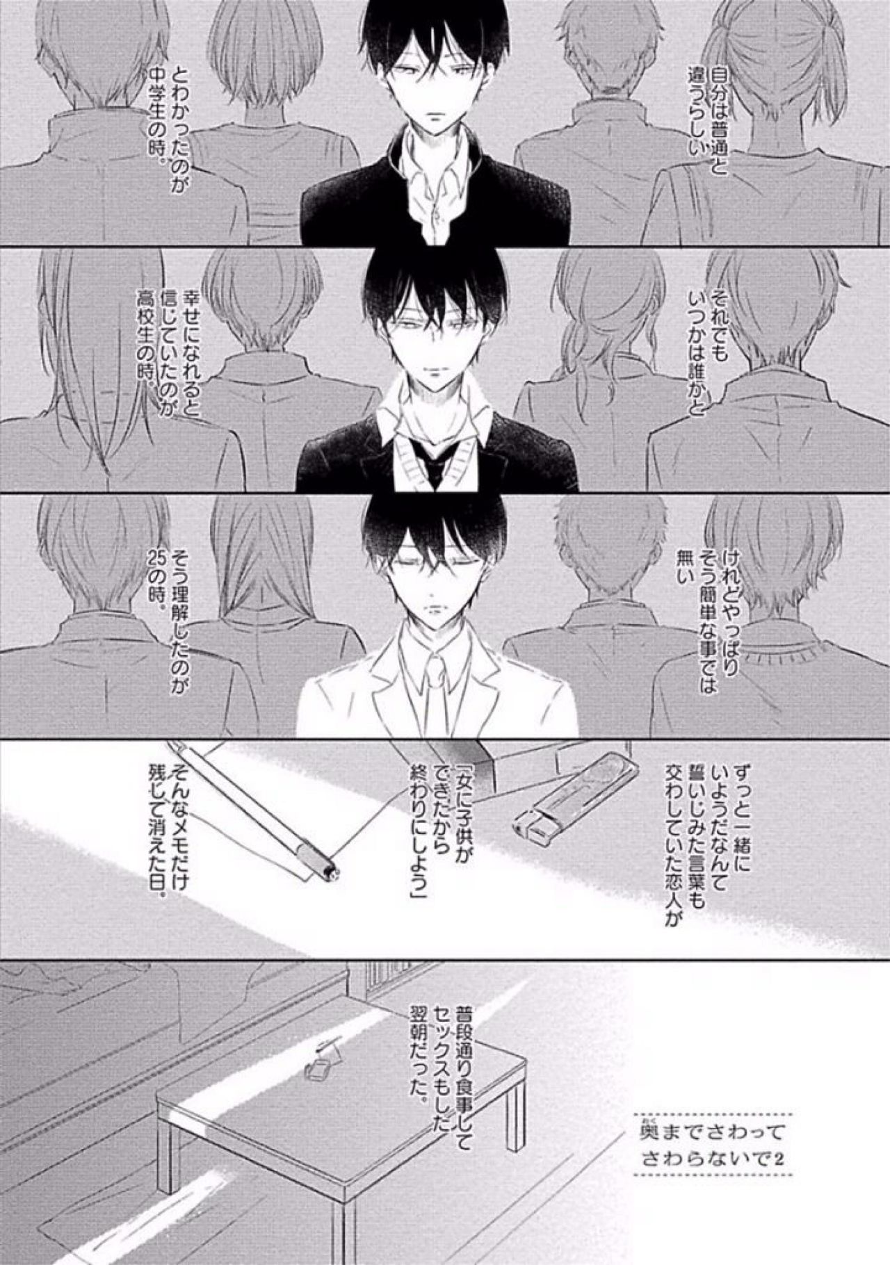 [櫻井タイキ] 奥までさわってさわらないで [DL版]