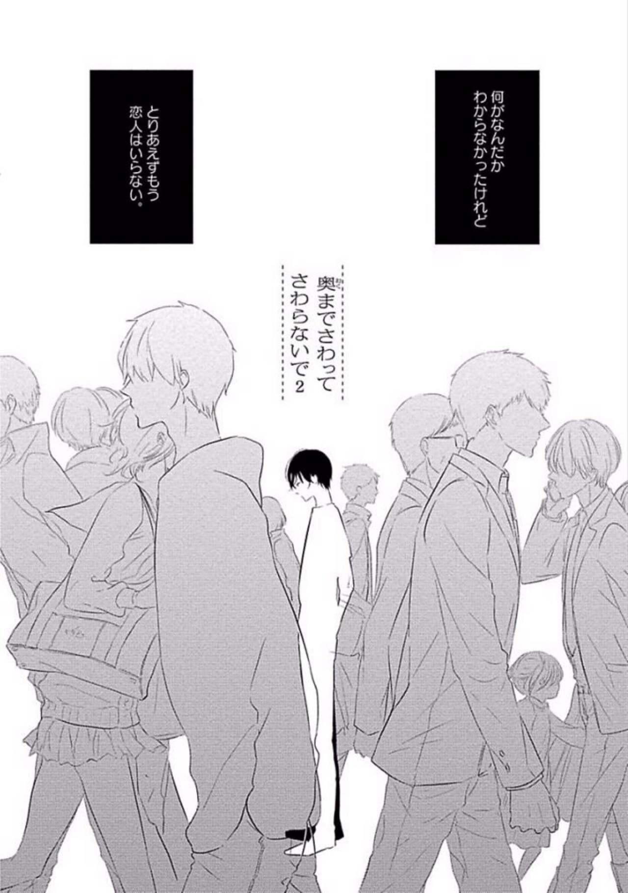 [櫻井タイキ] 奥までさわってさわらないで [DL版]