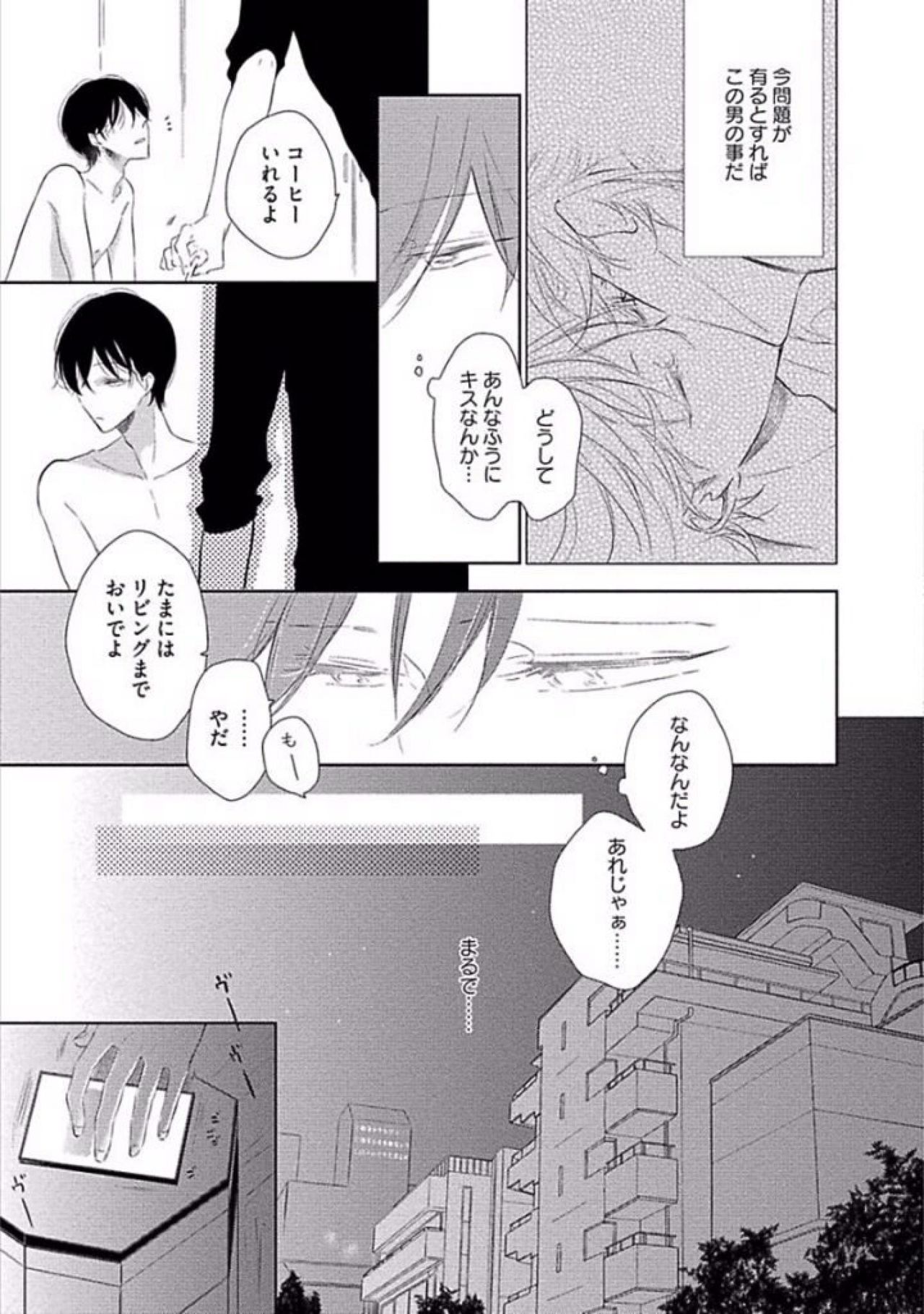 [櫻井タイキ] 奥までさわってさわらないで [DL版]