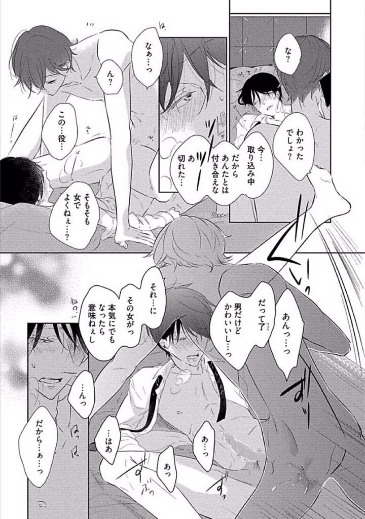 [櫻井タイキ] 奥までさわってさわらないで [DL版]