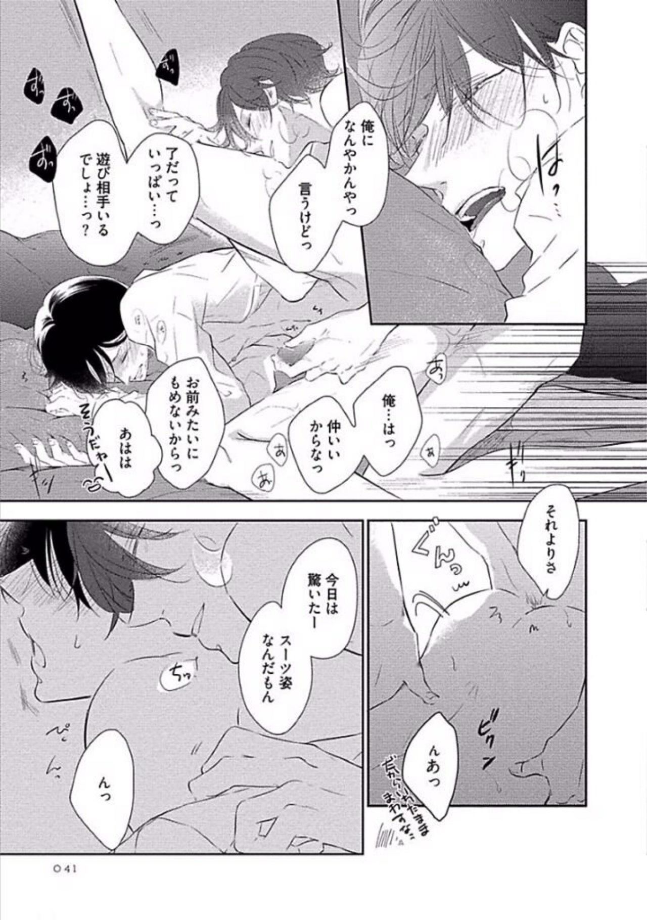 [櫻井タイキ] 奥までさわってさわらないで [DL版]