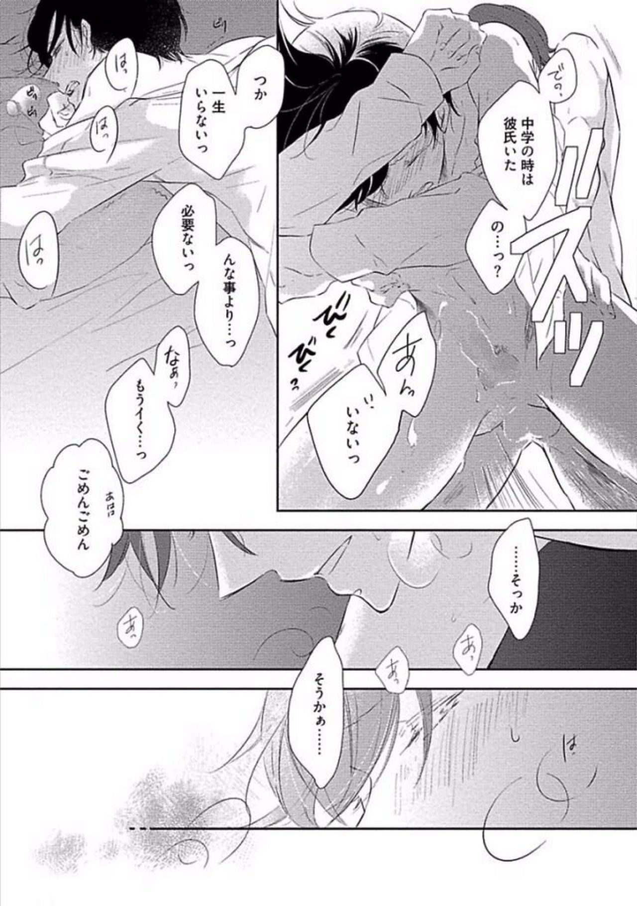 [櫻井タイキ] 奥までさわってさわらないで [DL版]