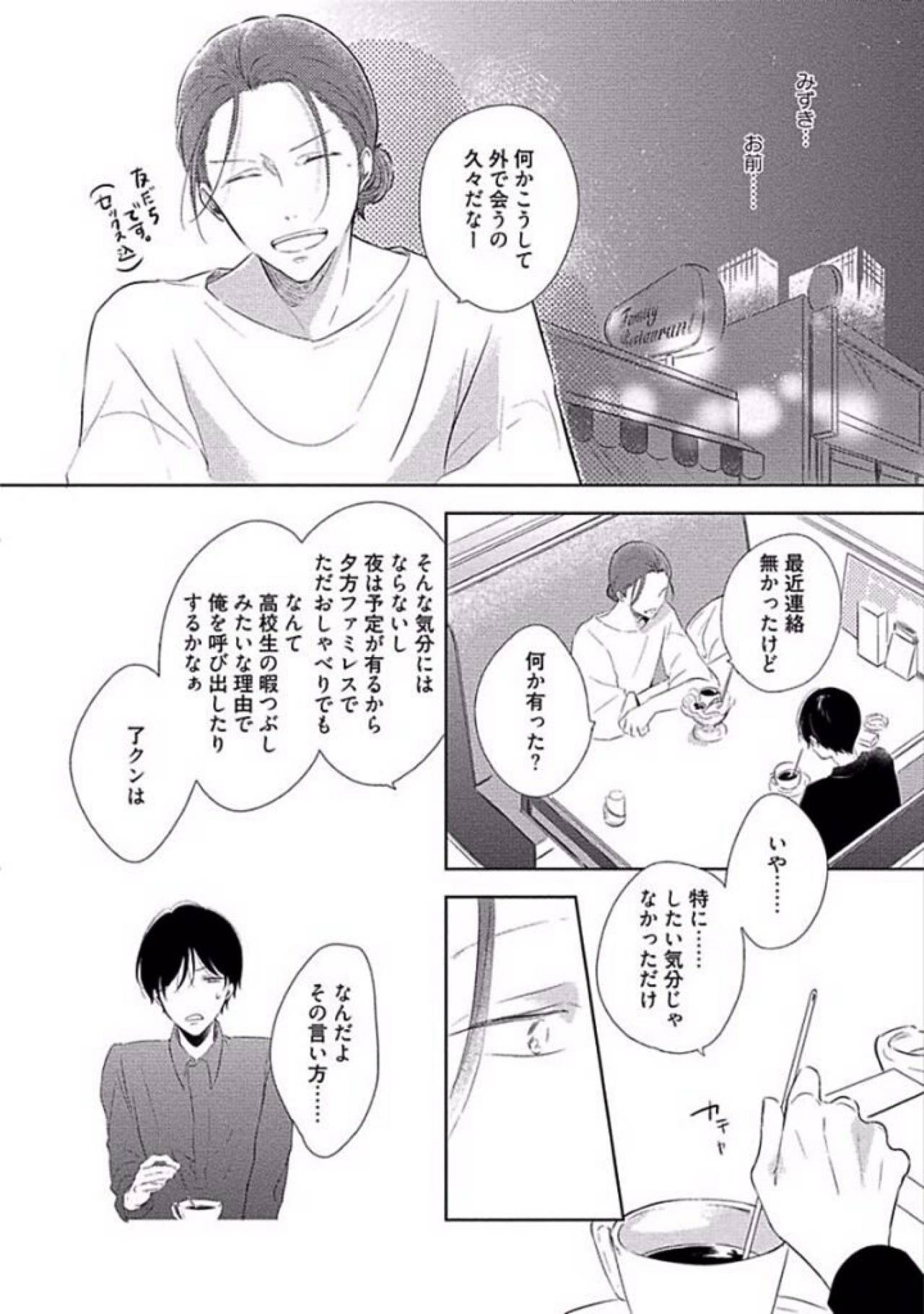 [櫻井タイキ] 奥までさわってさわらないで [DL版]