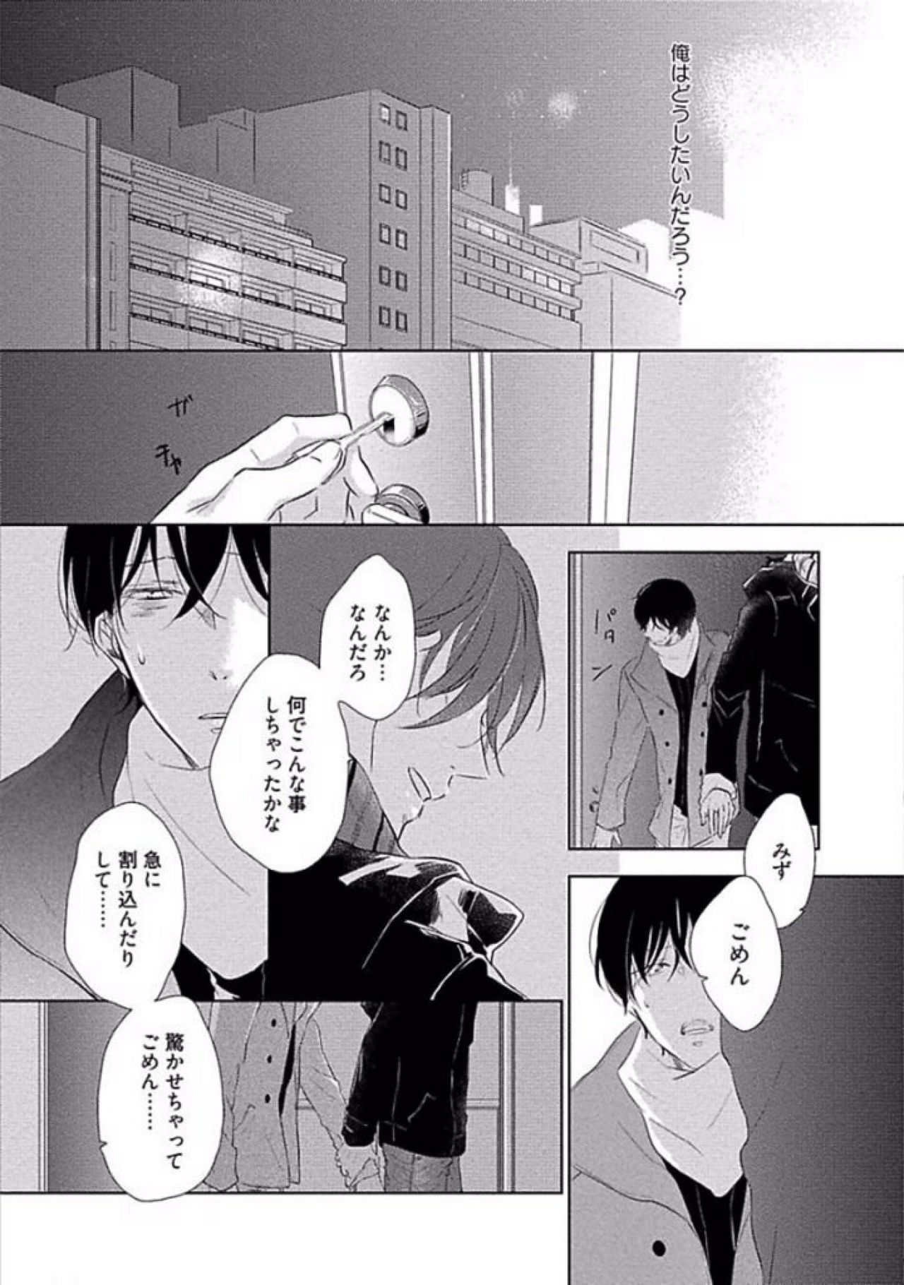[櫻井タイキ] 奥までさわってさわらないで [DL版]