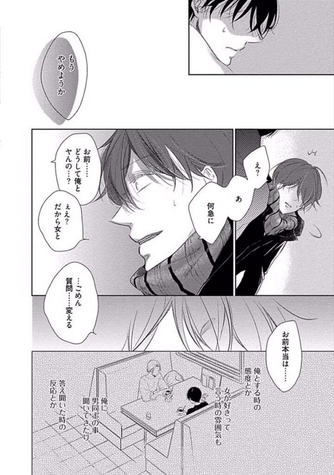 [櫻井タイキ] 奥までさわってさわらないで [DL版]
