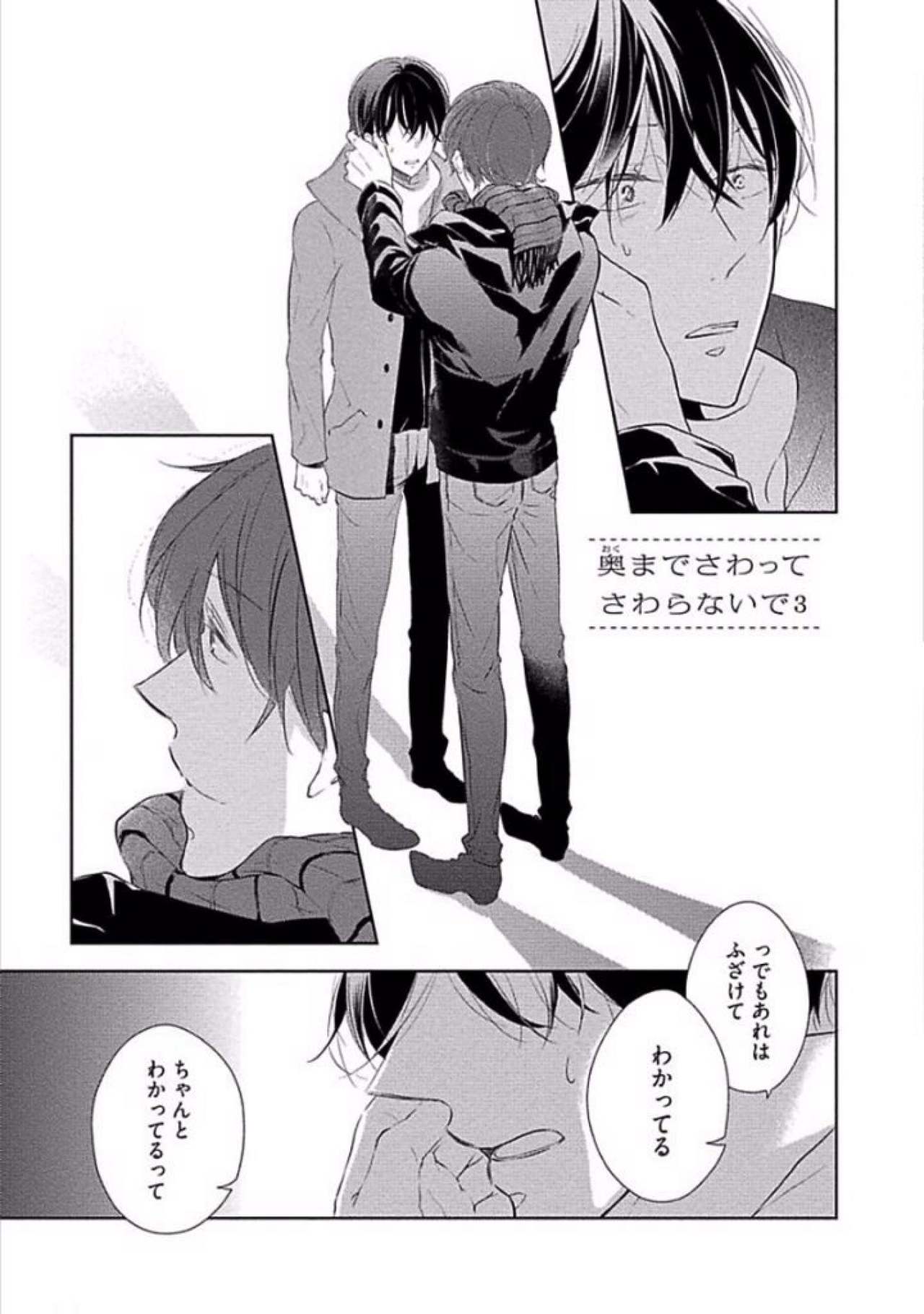 [櫻井タイキ] 奥までさわってさわらないで [DL版]