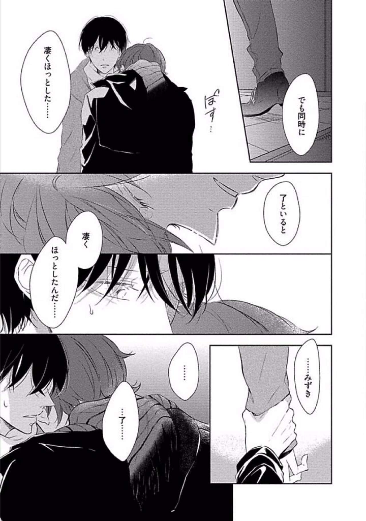 [櫻井タイキ] 奥までさわってさわらないで [DL版]