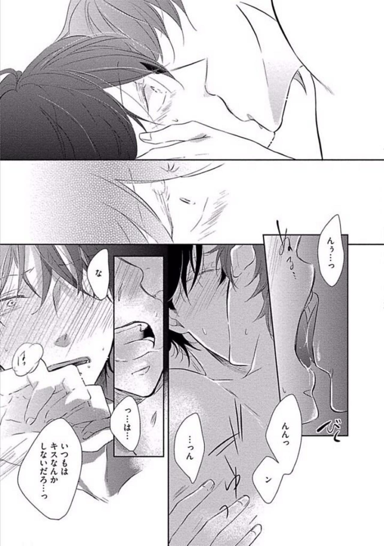[櫻井タイキ] 奥までさわってさわらないで [DL版]