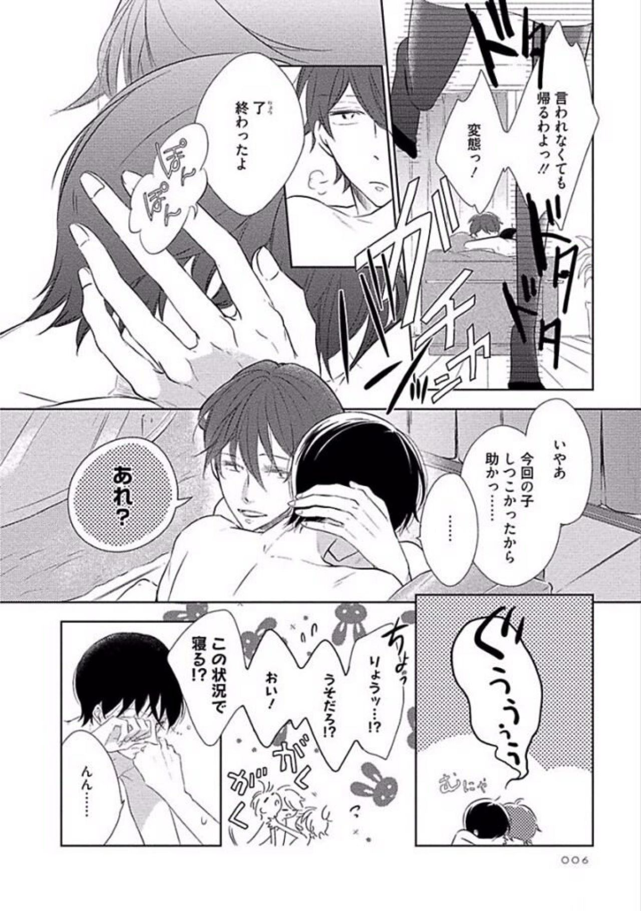 [櫻井タイキ] 奥までさわってさわらないで [DL版]