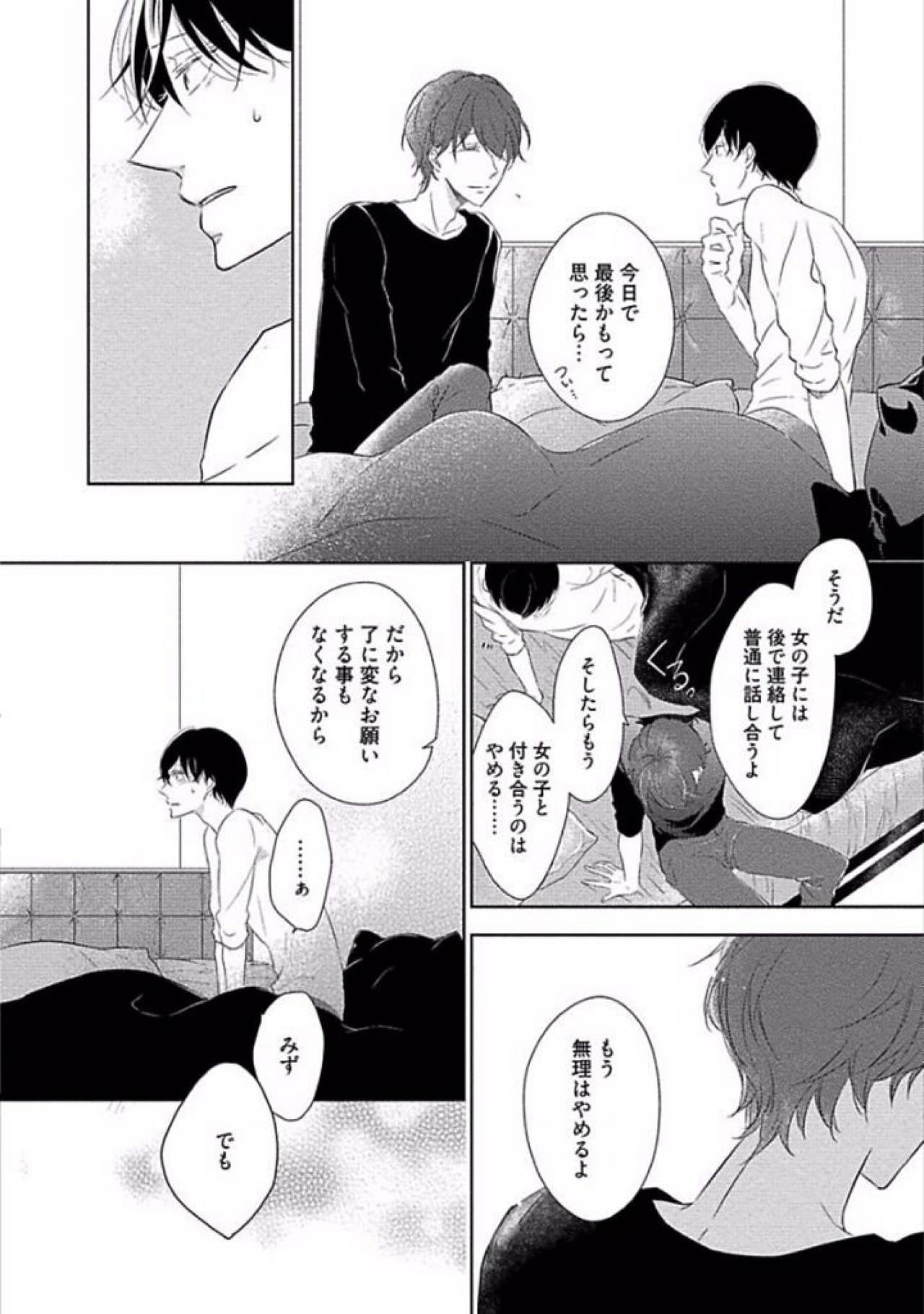 [櫻井タイキ] 奥までさわってさわらないで [DL版]