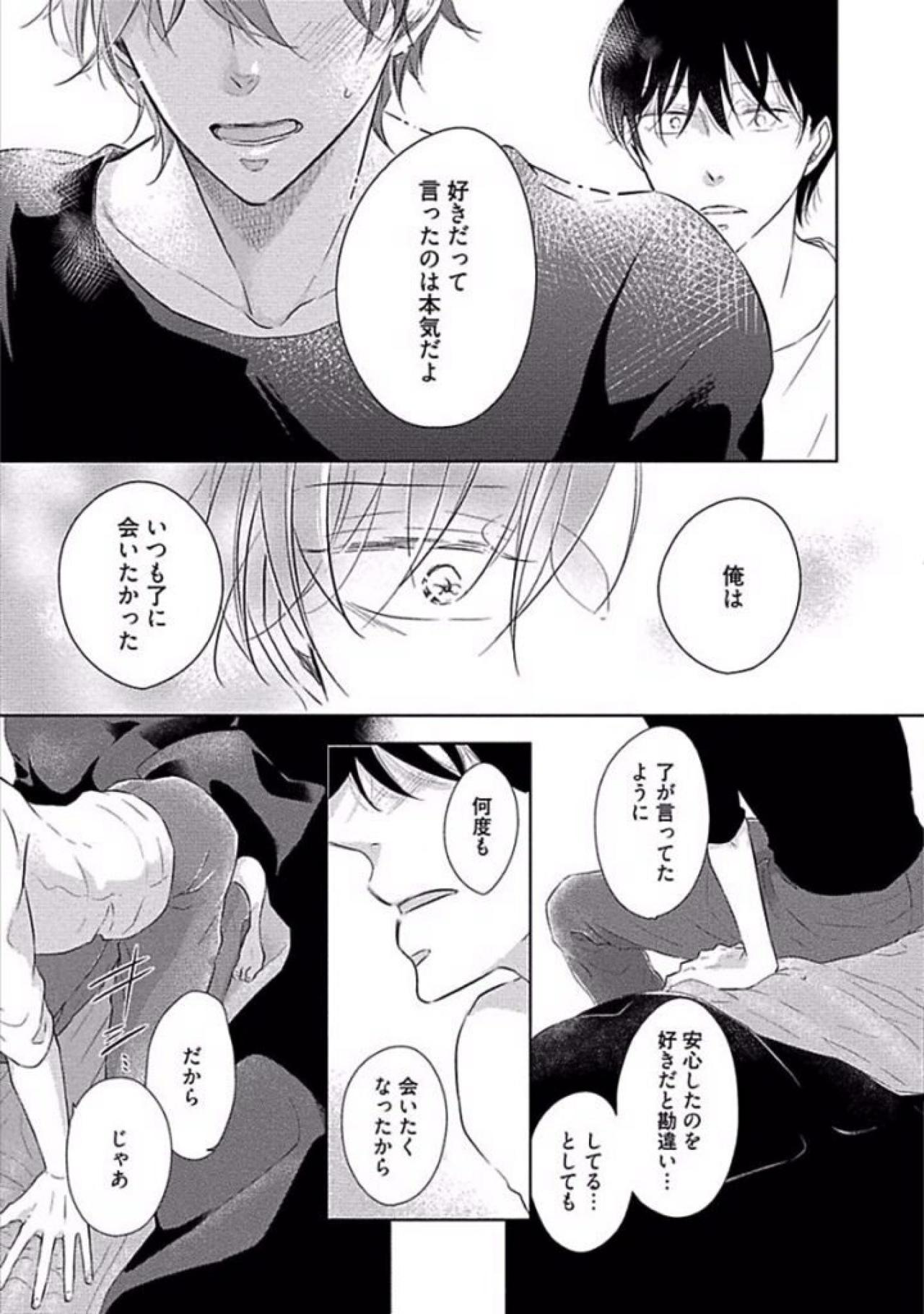 [櫻井タイキ] 奥までさわってさわらないで [DL版]