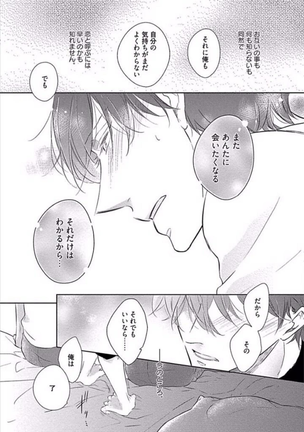 [櫻井タイキ] 奥までさわってさわらないで [DL版]