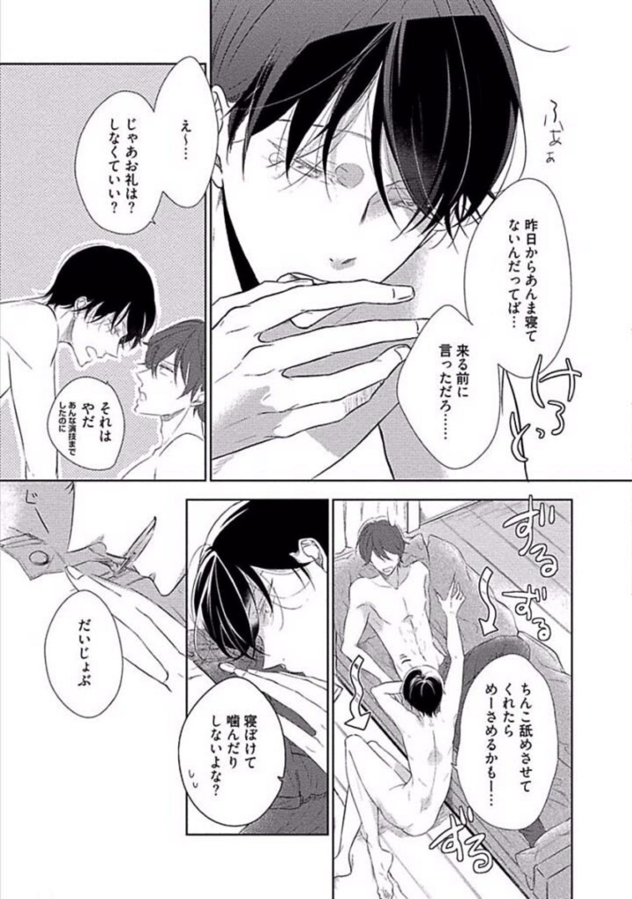 [櫻井タイキ] 奥までさわってさわらないで [DL版]