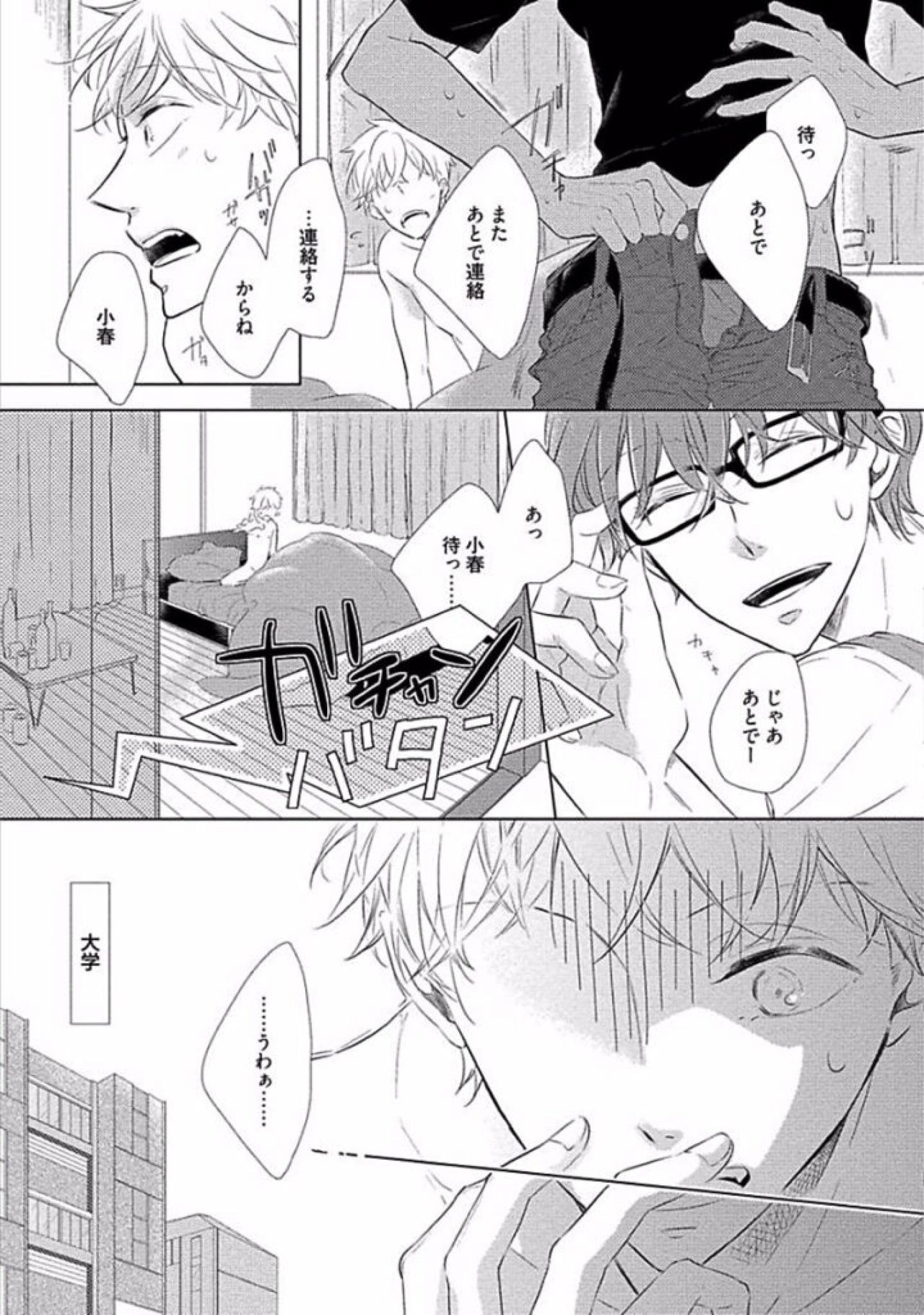 [櫻井タイキ] 奥までさわってさわらないで [DL版]
