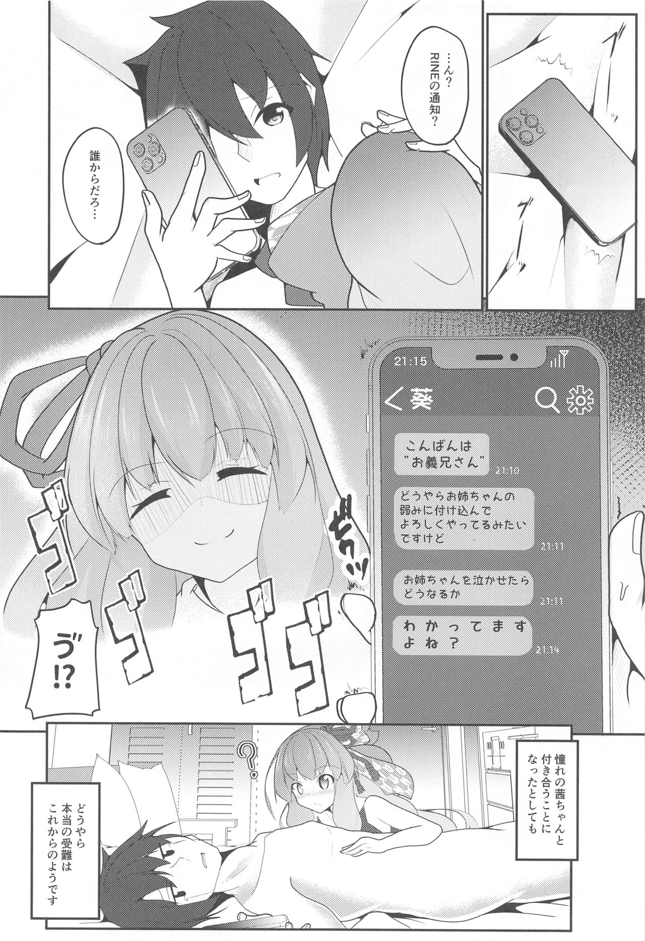(GW超同人祭) [夢幻の世界 (B-ta)] アカネパーバティ (VOICEROID)