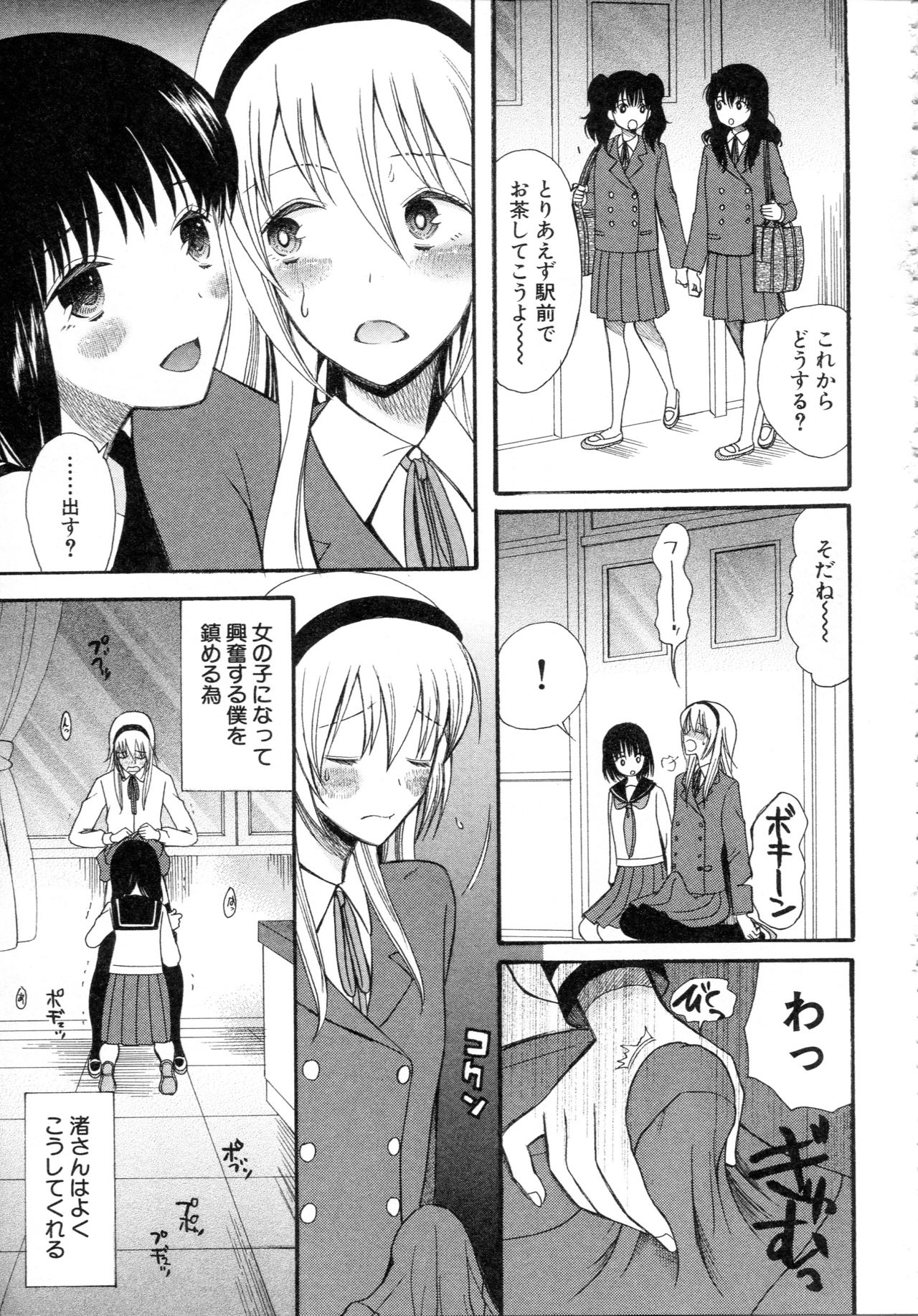 [星憑ネオン] 僕は彼女たちの淫らなオモチャ