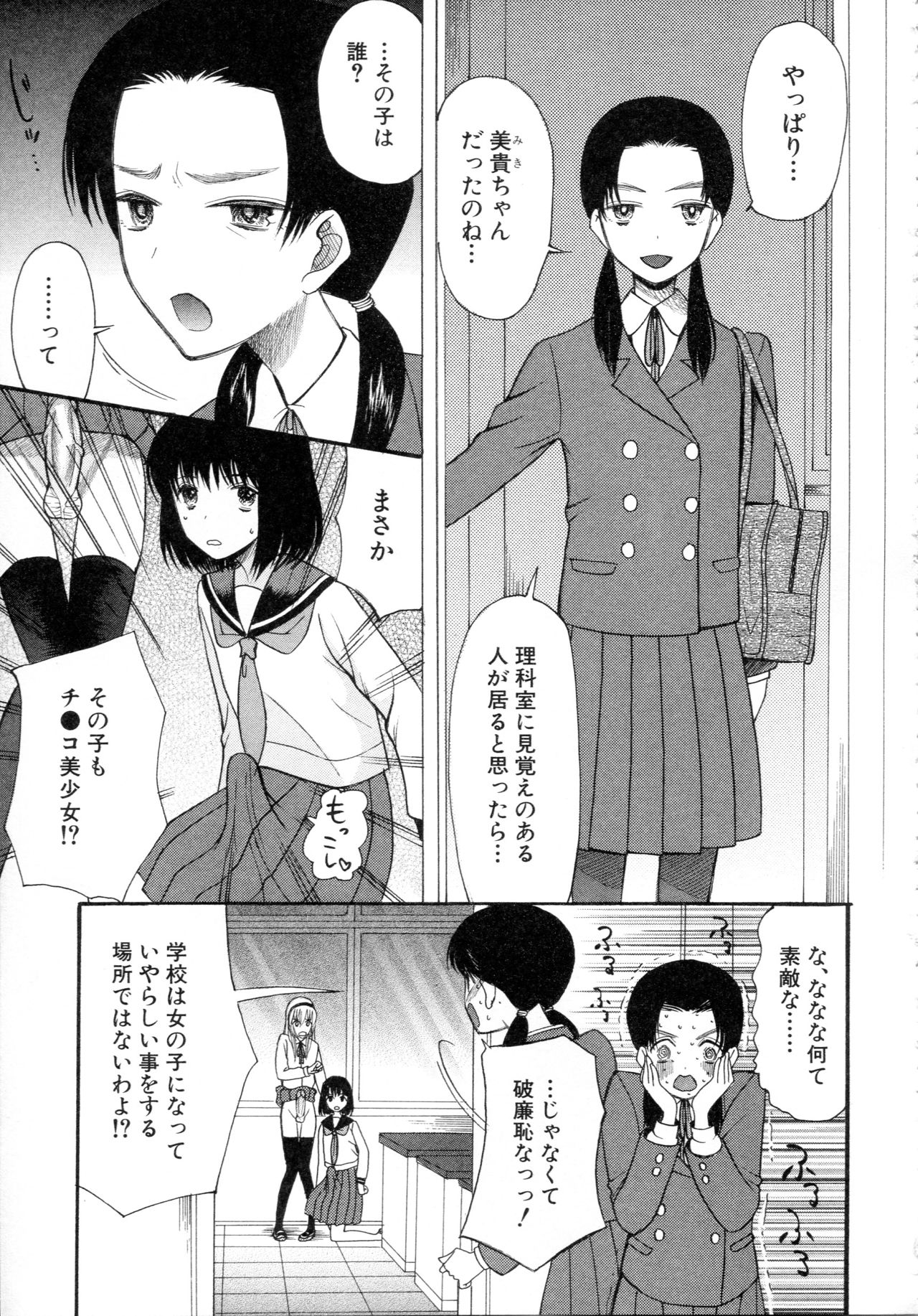 [星憑ネオン] 僕は彼女たちの淫らなオモチャ